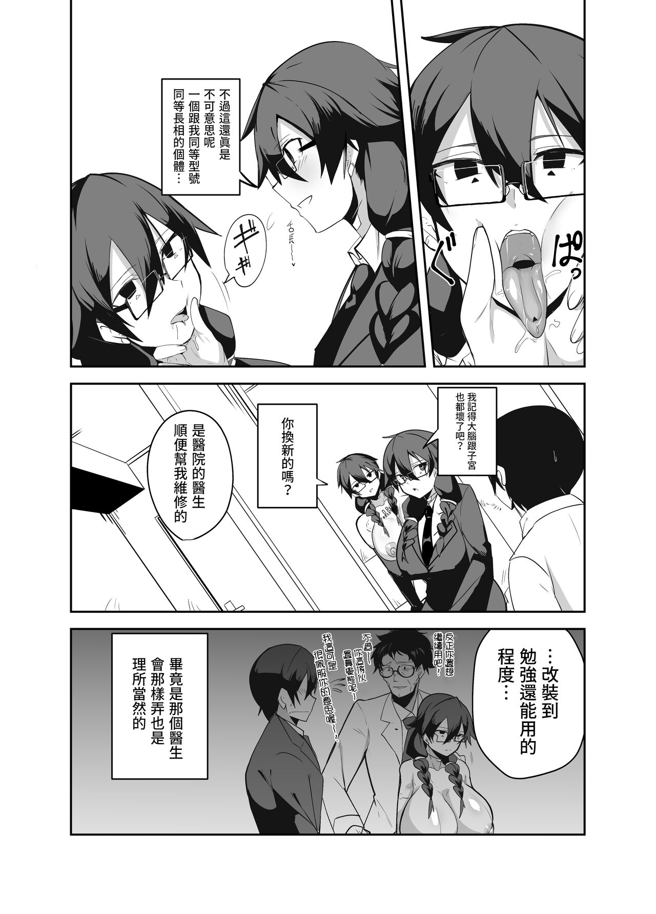 Android no Osananajimi Tachi to Chitsu Onahoecchi Suru Hanashi page 6 full