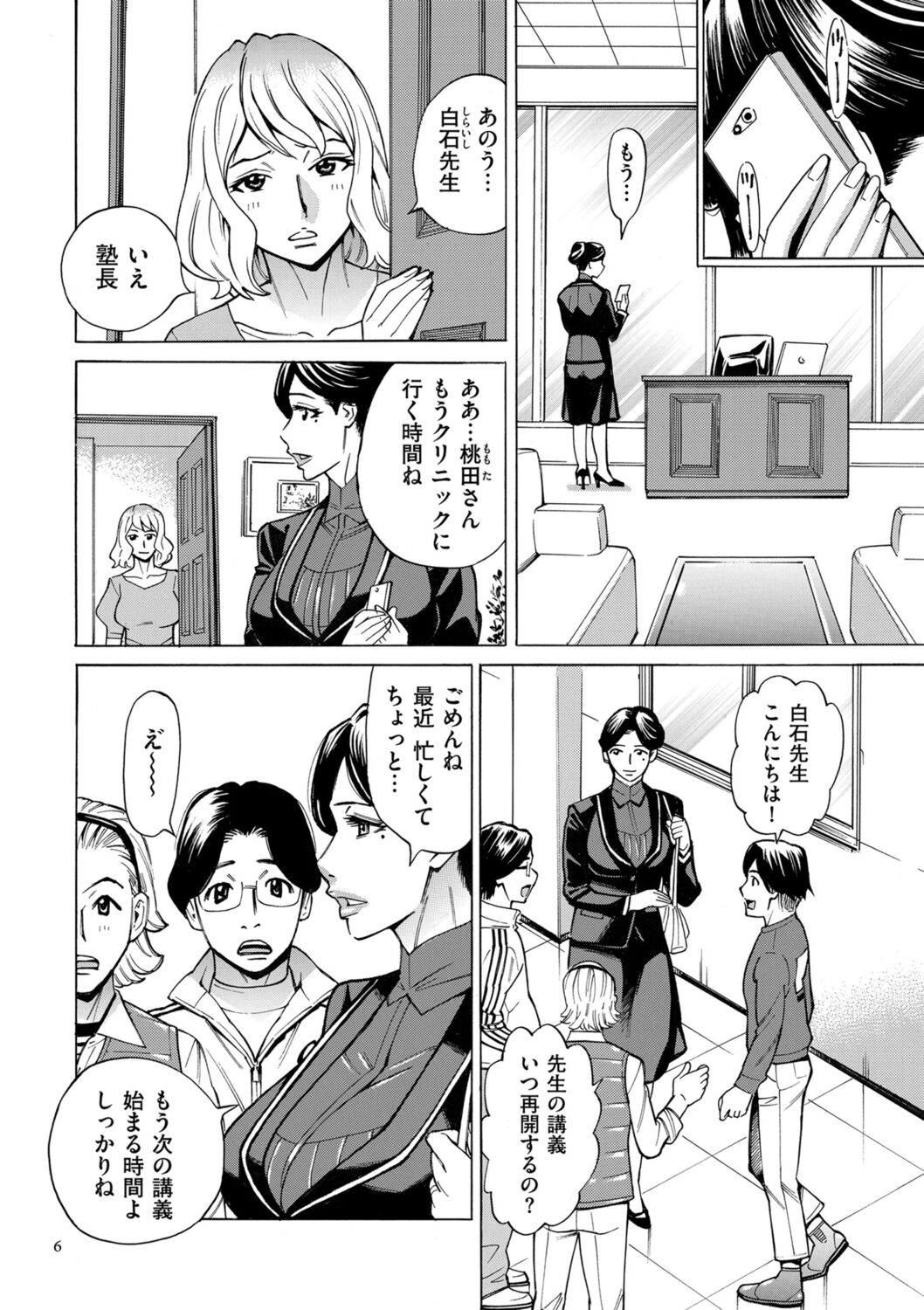 人妻ヒプノセラピー page 6 full