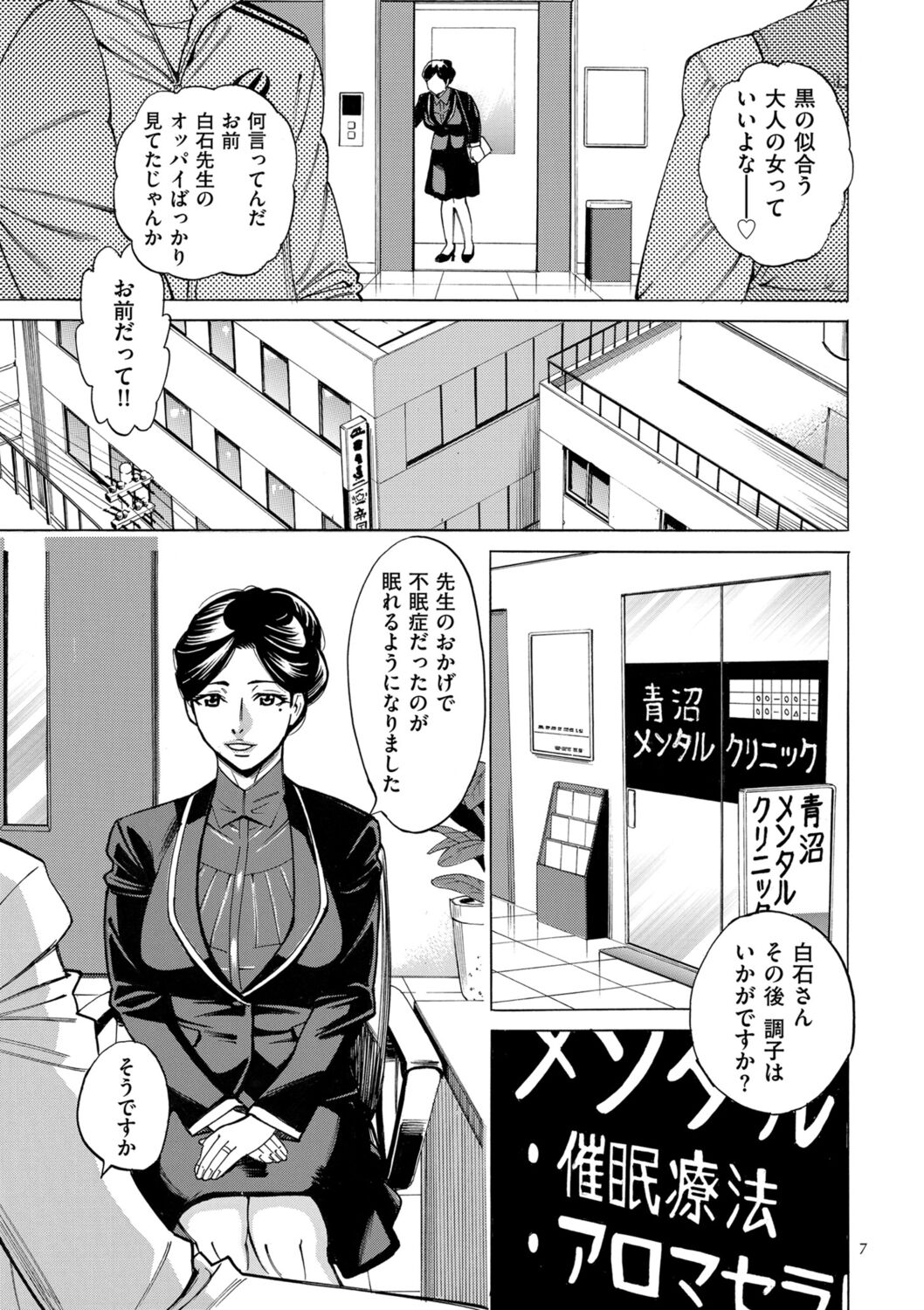 人妻ヒプノセラピー page 7 full