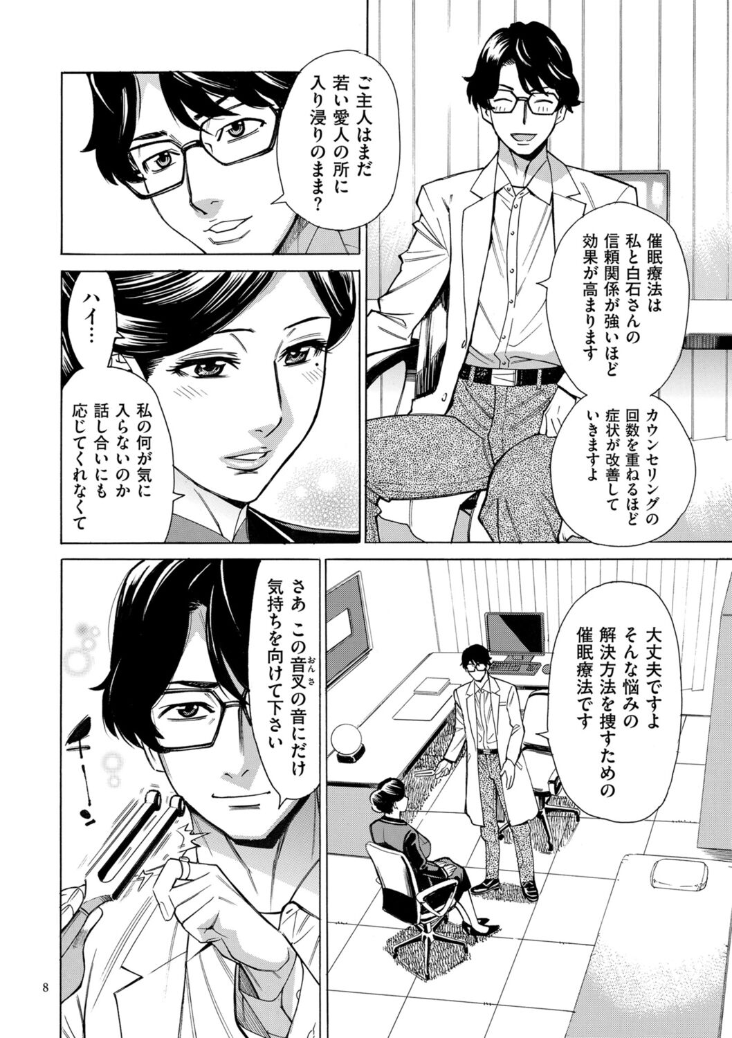 人妻ヒプノセラピー page 8 full