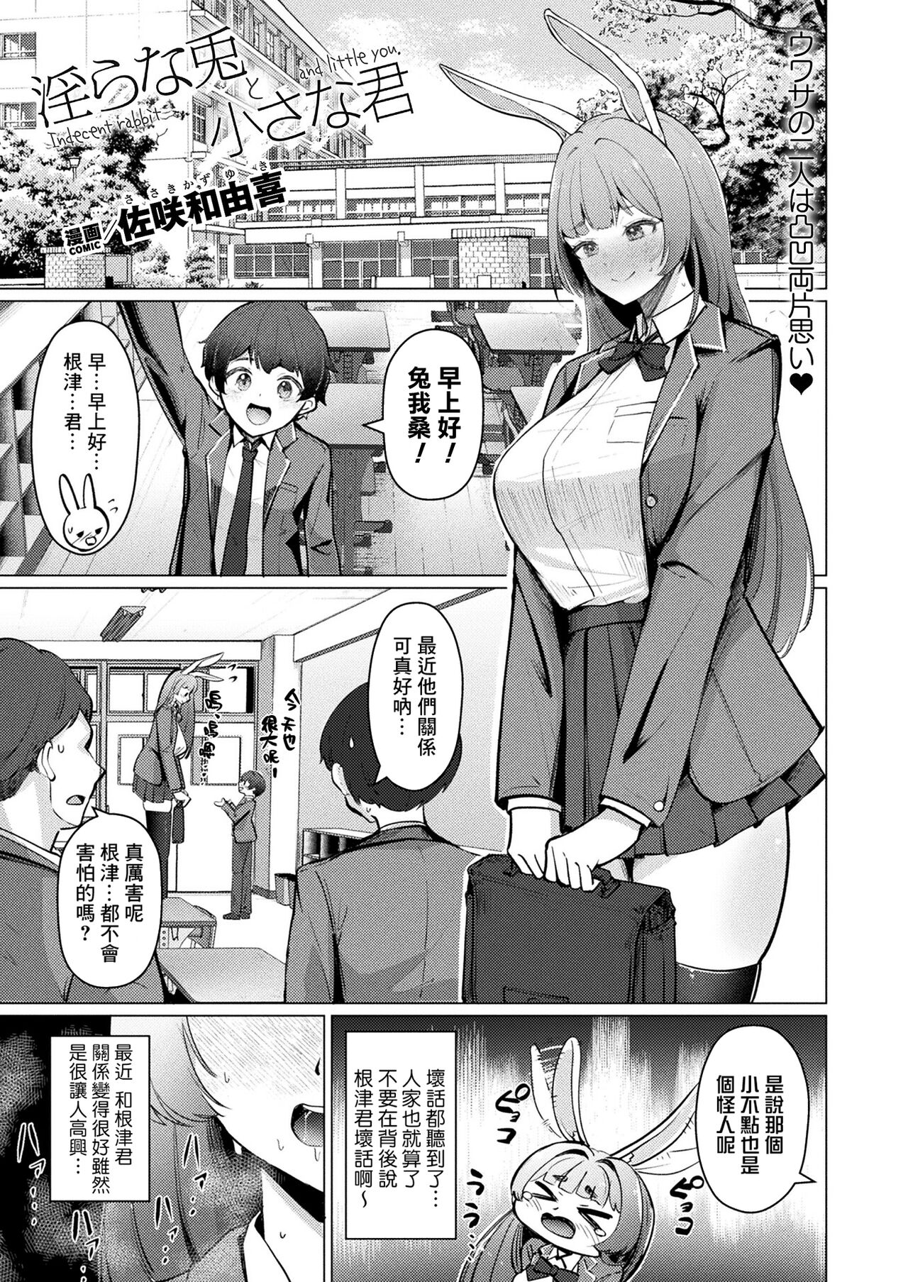 Midarana Usagi to Chiisana Kimi | Indecent rabbit and little you page 1 full