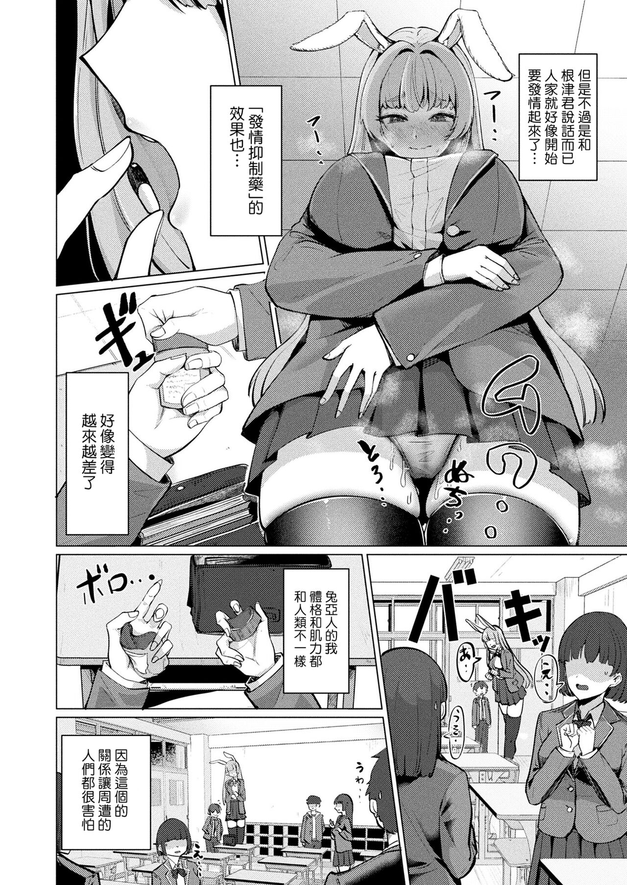 Midarana Usagi to Chiisana Kimi | Indecent rabbit and little you page 2 full