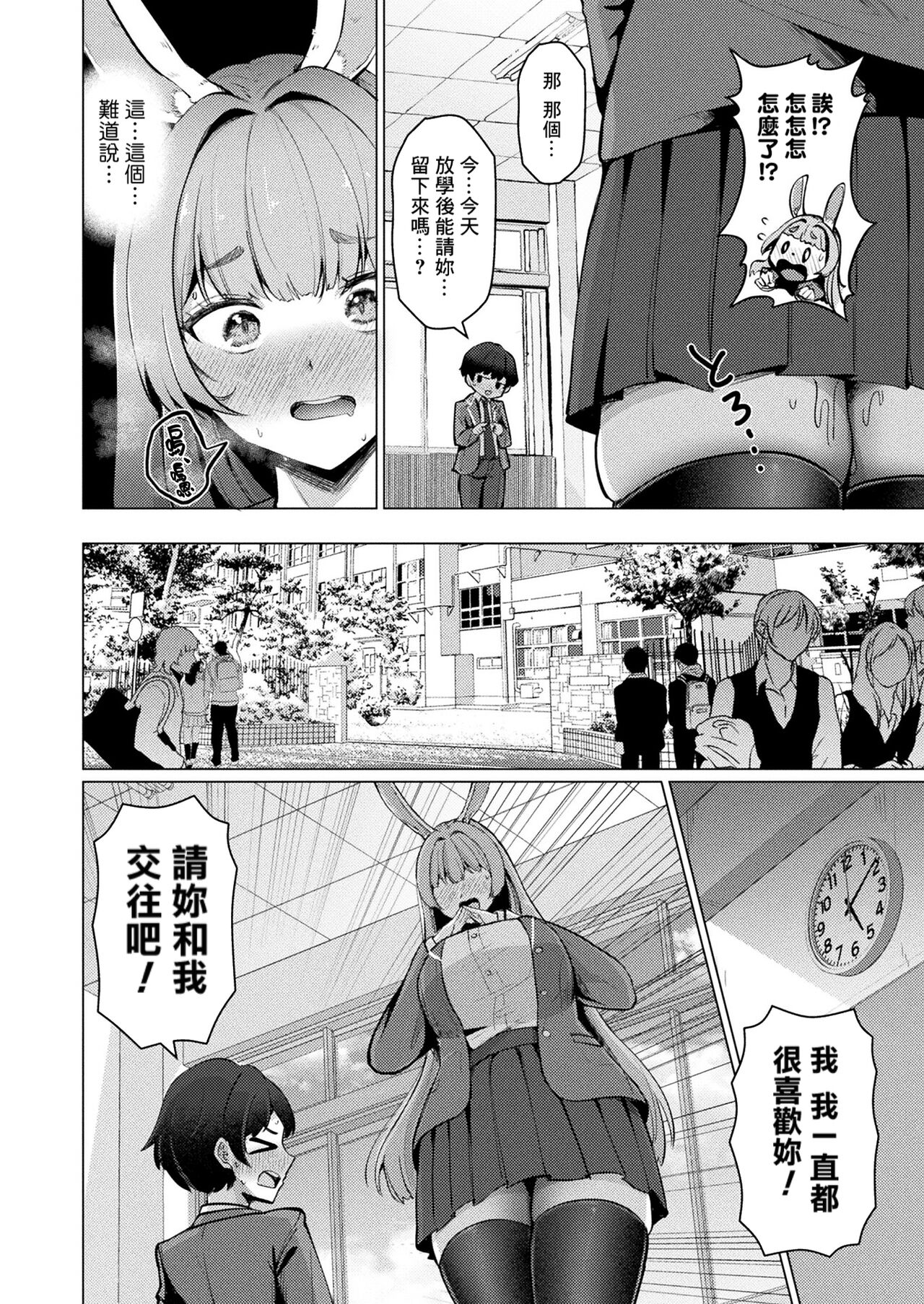Midarana Usagi to Chiisana Kimi | Indecent rabbit and little you page 4 full