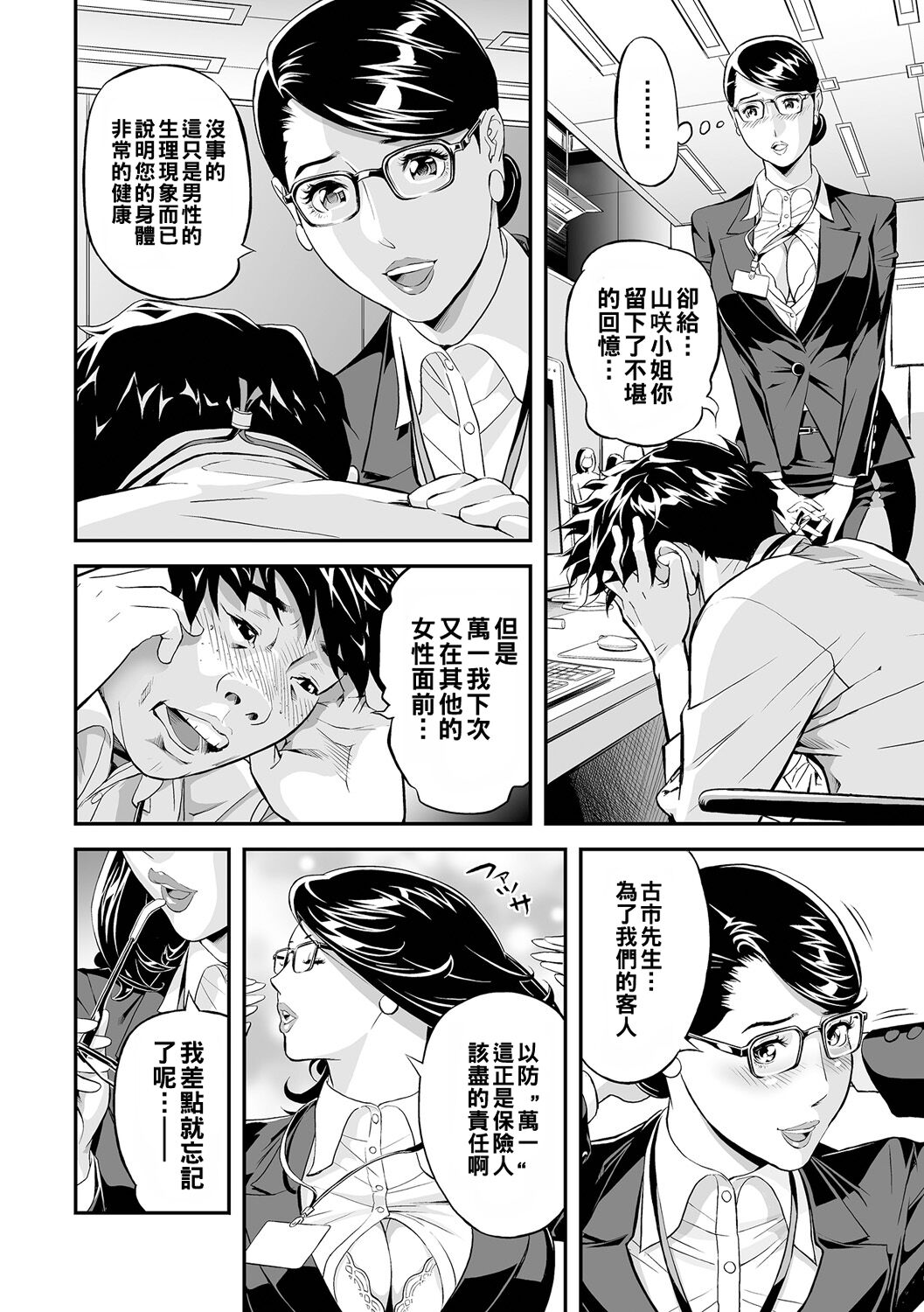 PanSto Hoken Keiyaku page 10 full
