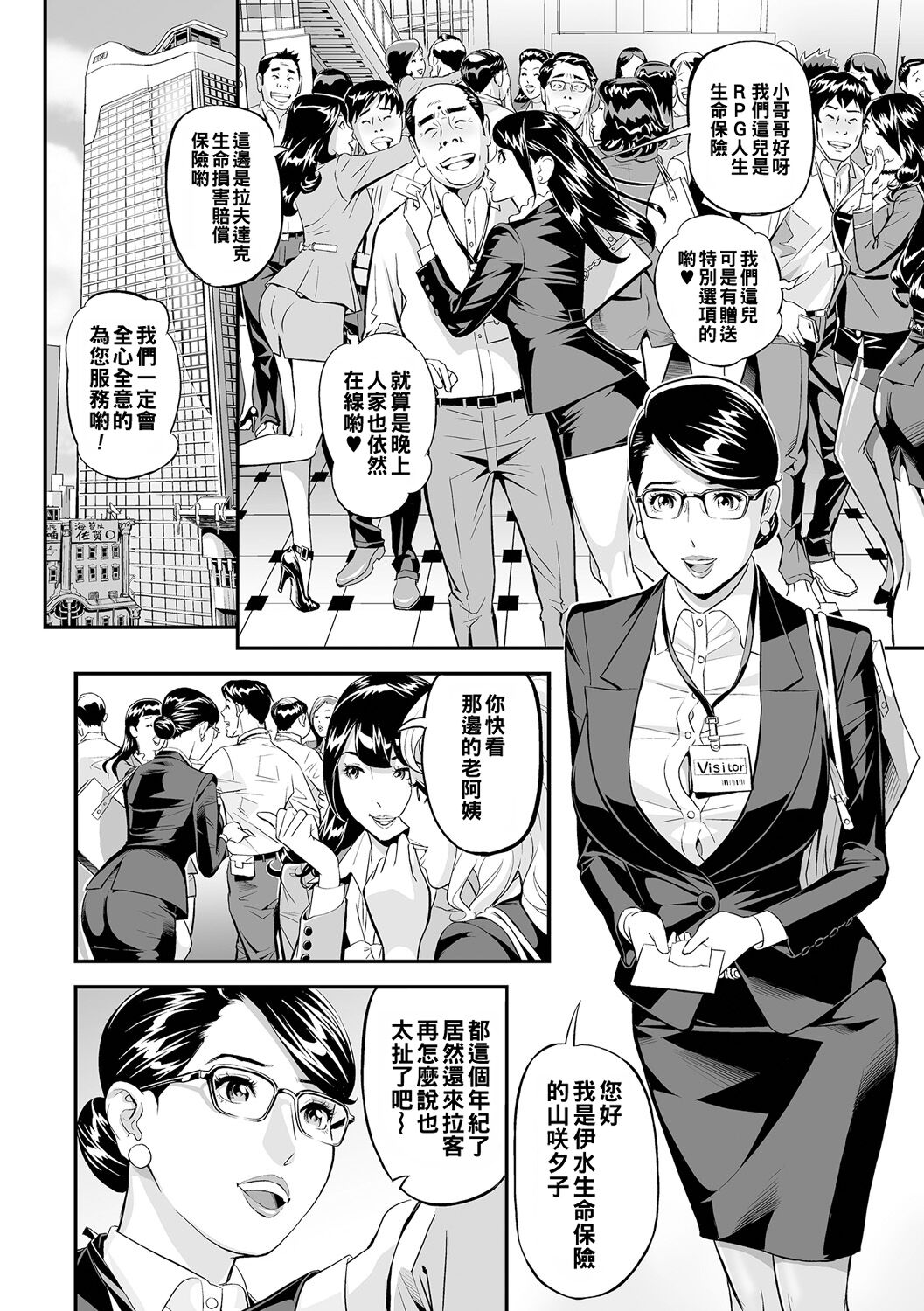PanSto Hoken Keiyaku page 4 full