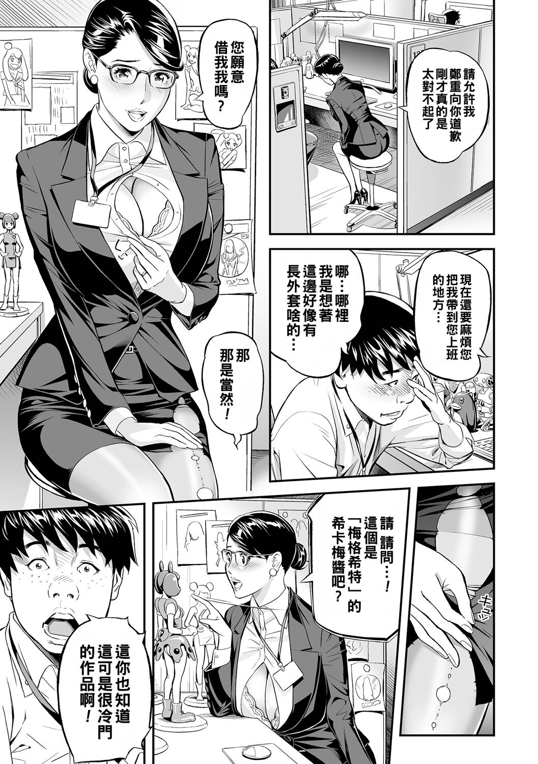 PanSto Hoken Keiyaku page 7 full