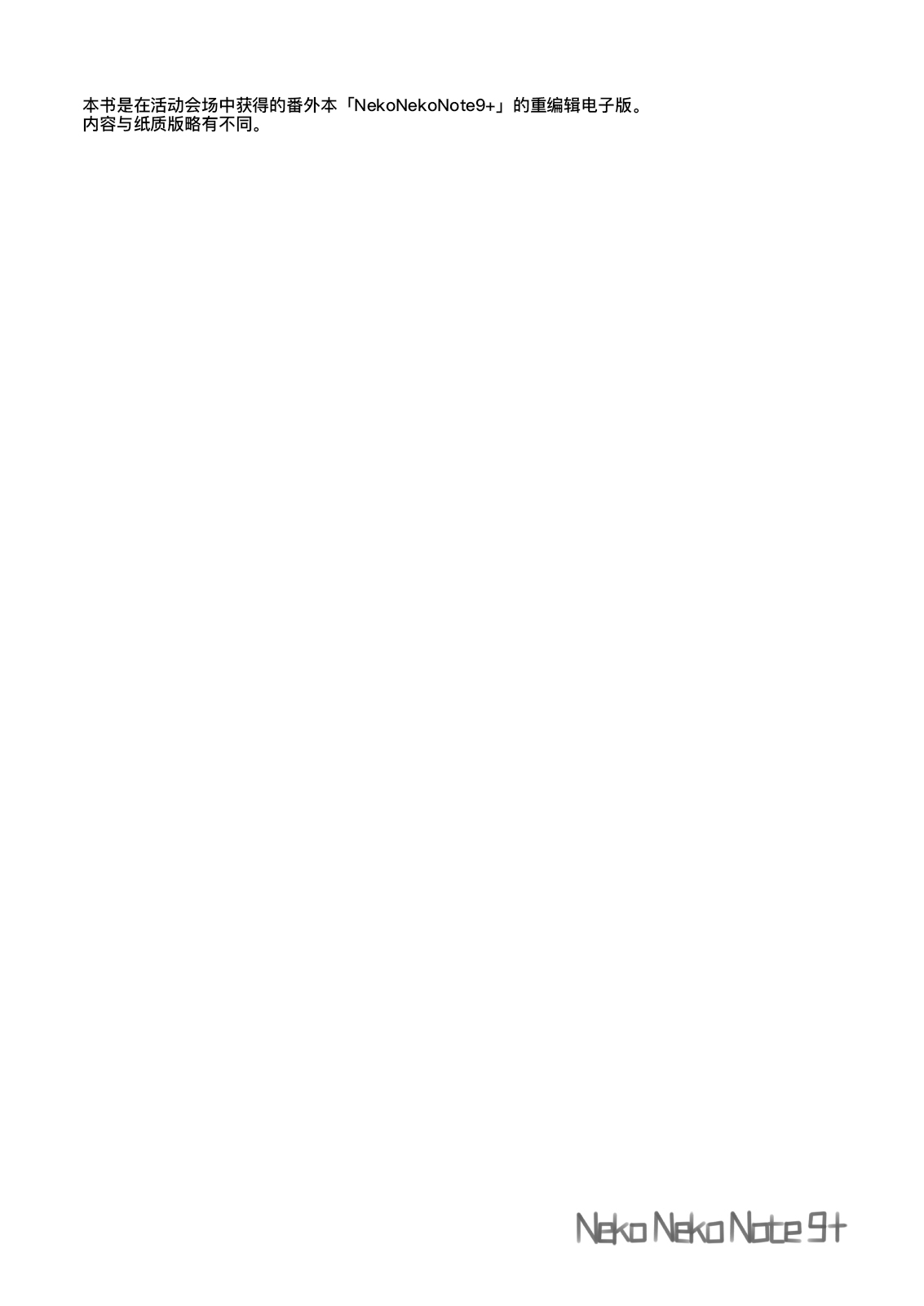 Neko Neko Note 9+ page 2 full