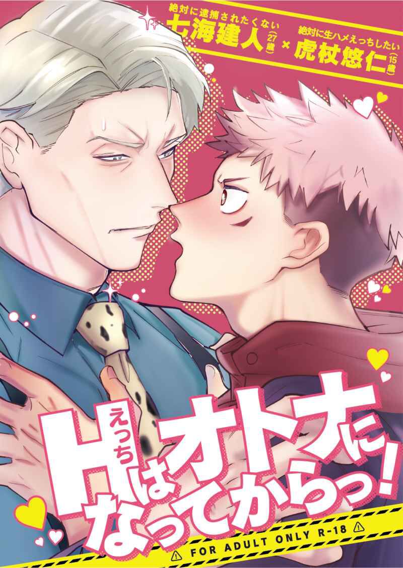 Ecchi wa otona ni natte kara tsu! page 1 full