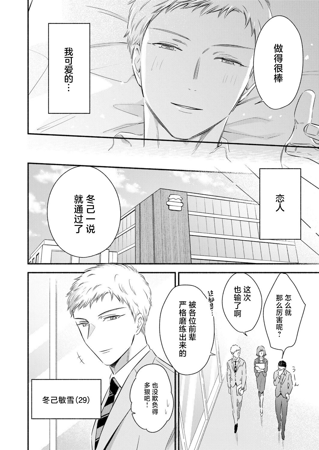 Yurushite Kudasai, Fuyumi-san. ~Zetsurin Dekiai Kareshi wa Toshin ni Kuruu~ page 4 full