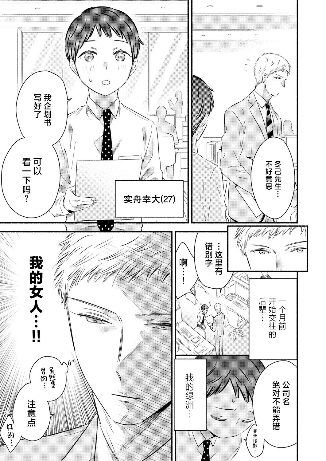 Yurushite Kudasai, Fuyumi-san. ~Zetsurin Dekiai Kareshi wa Toshin ni Kuruu~ page 5 full