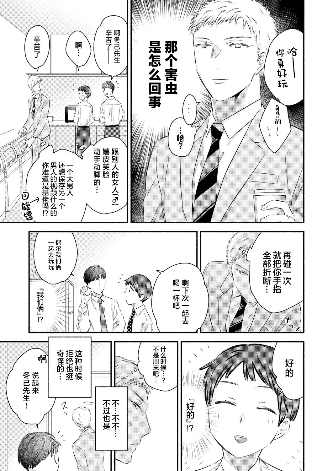 Yurushite Kudasai, Fuyumi-san. ~Zetsurin Dekiai Kareshi wa Toshin ni Kuruu~ page 7 full