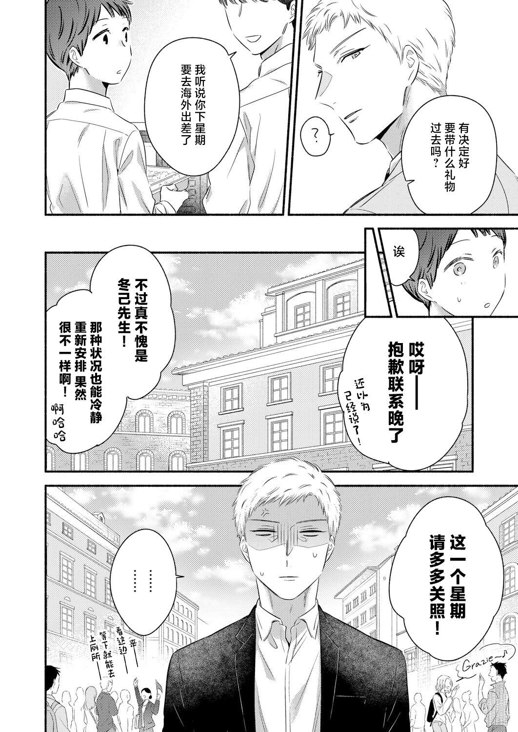 Yurushite Kudasai, Fuyumi-san. ~Zetsurin Dekiai Kareshi wa Toshin ni Kuruu~ page 8 full