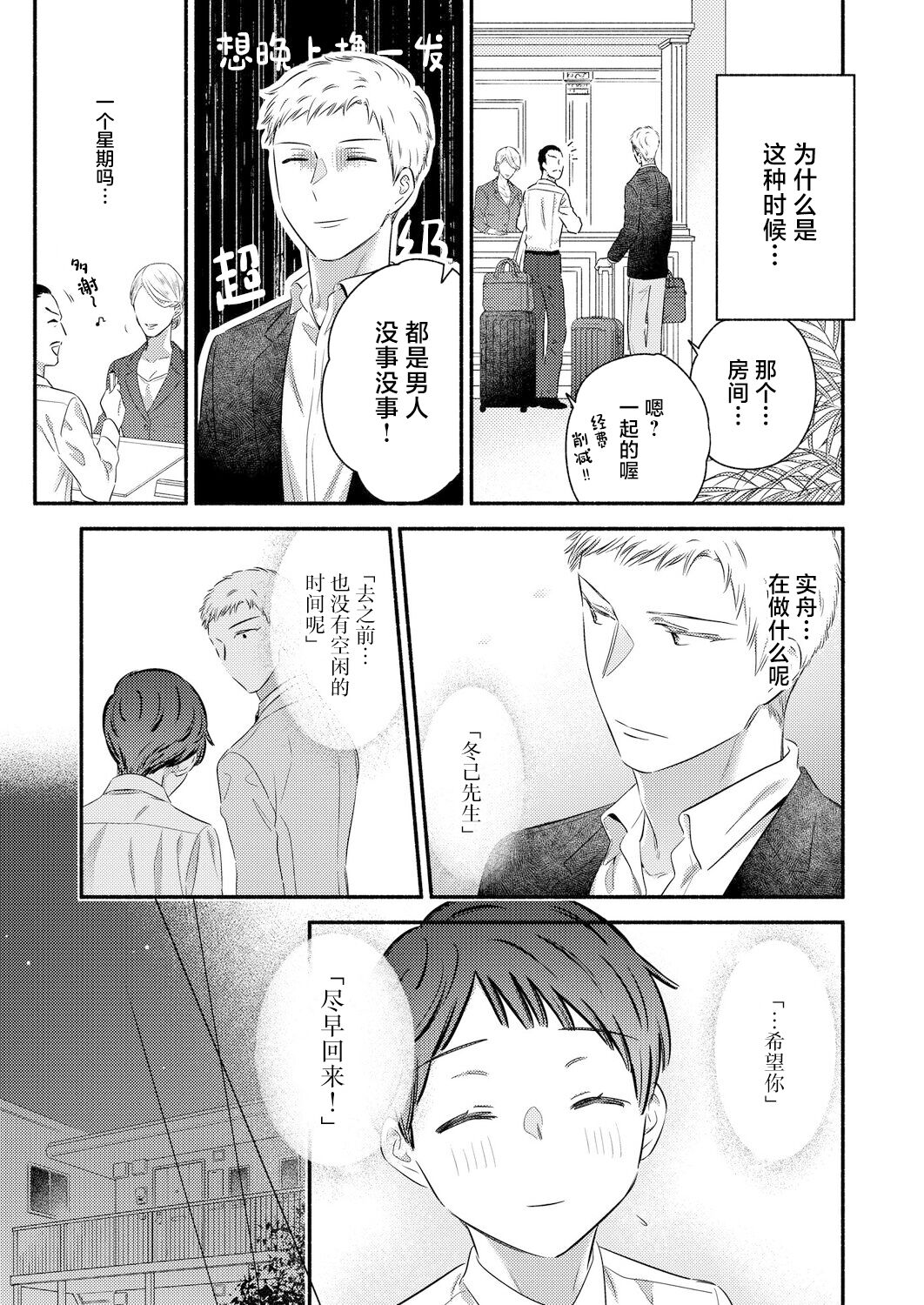 Yurushite Kudasai, Fuyumi-san. ~Zetsurin Dekiai Kareshi wa Toshin ni Kuruu~ page 9 full