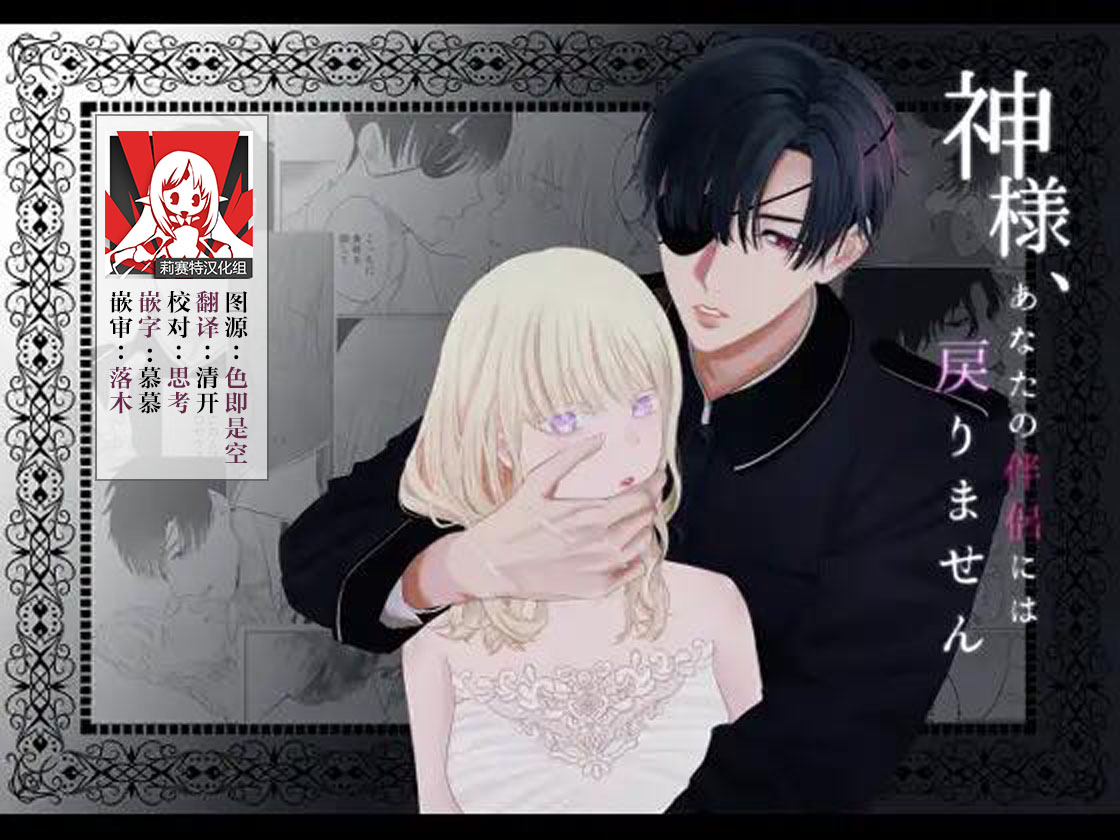 神様、あなたの伴侶には戻りません | 神啊、您的伴侣已归于人间 page 1 full