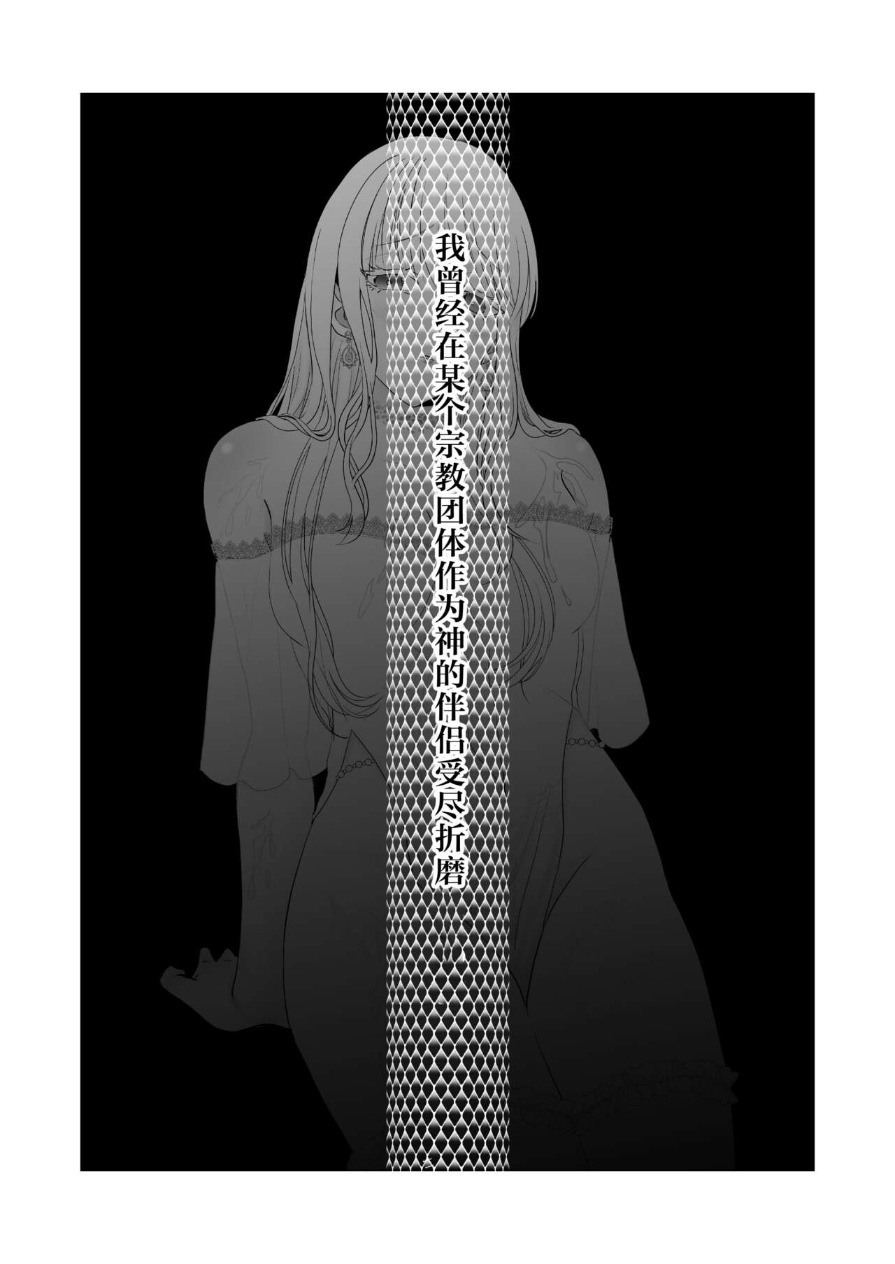 神様、あなたの伴侶には戻りません | 神啊、您的伴侣已归于人间 page 10 full