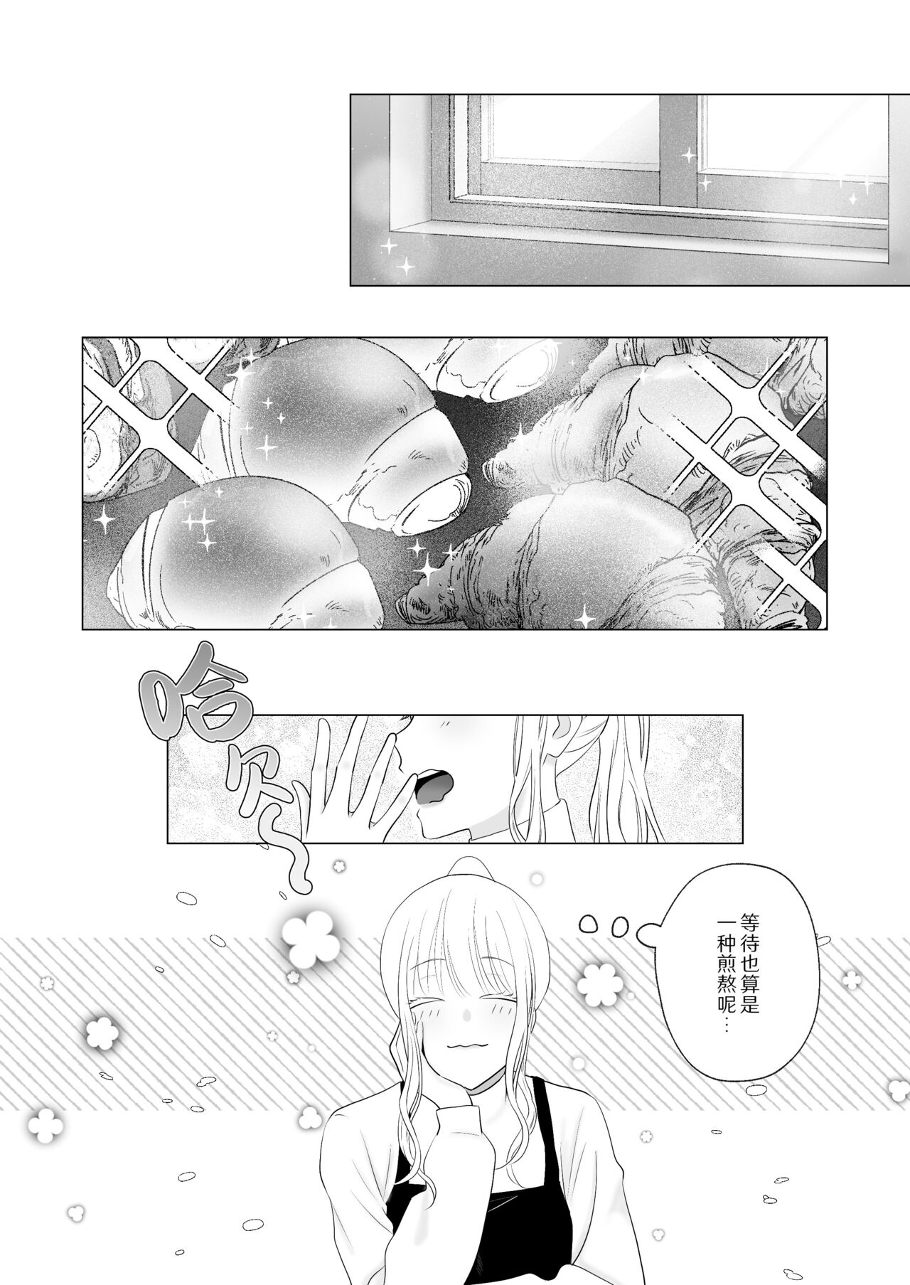 神様、あなたの伴侶には戻りません | 神啊、您的伴侣已归于人间 page 2 full