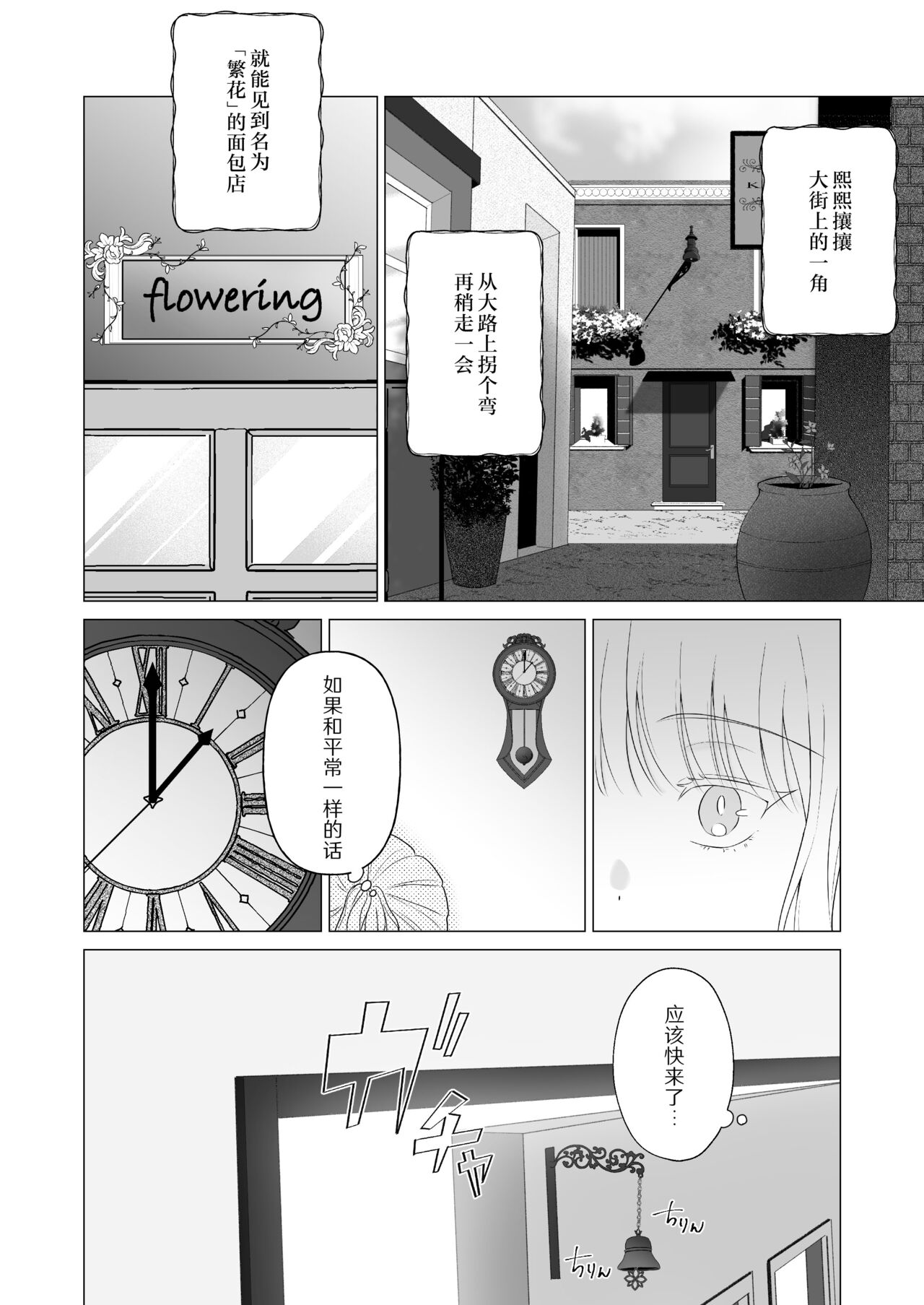 神様、あなたの伴侶には戻りません | 神啊、您的伴侣已归于人间 page 3 full