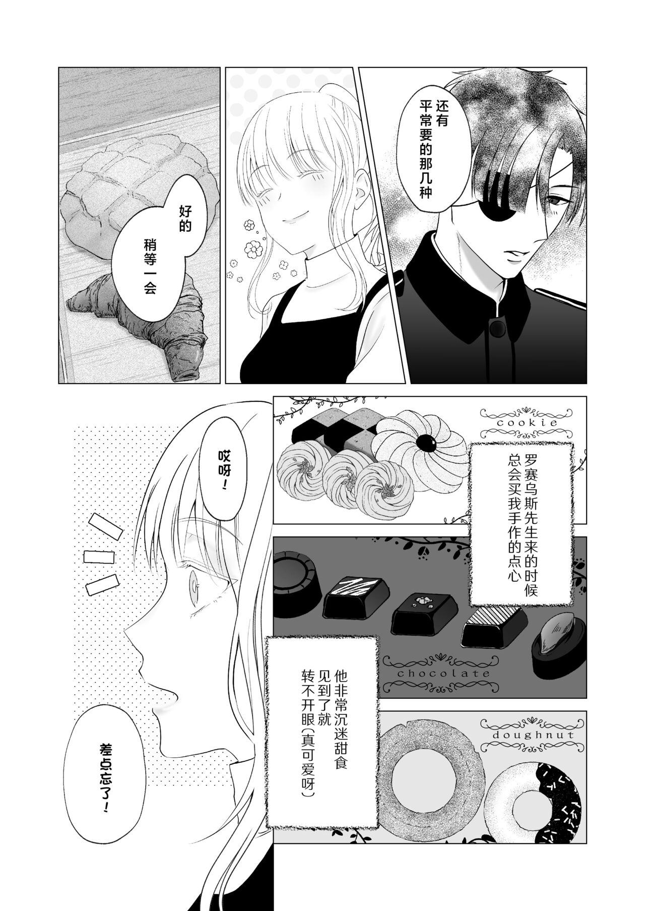 神様、あなたの伴侶には戻りません | 神啊、您的伴侣已归于人间 page 7 full