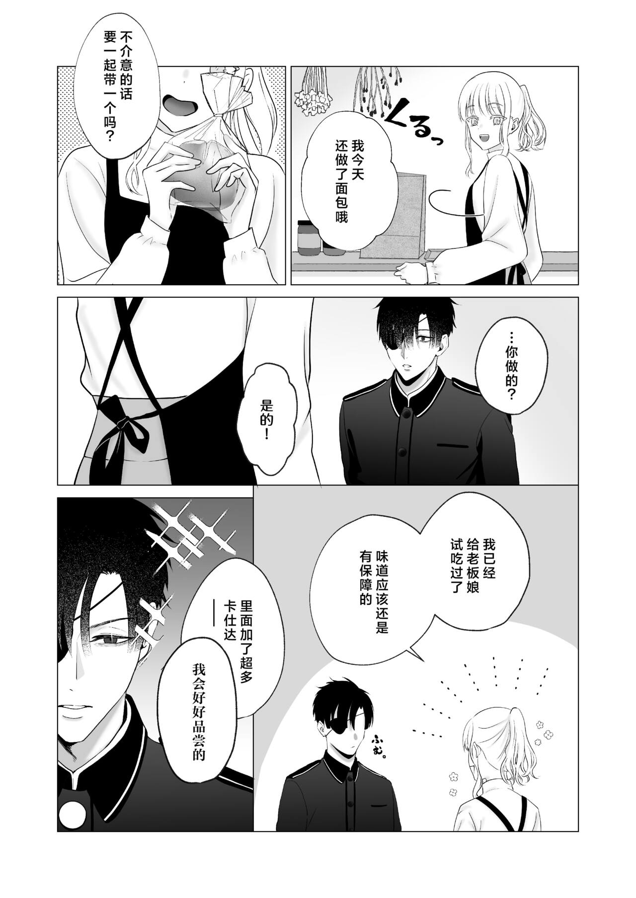 神様、あなたの伴侶には戻りません | 神啊、您的伴侣已归于人间 page 8 full