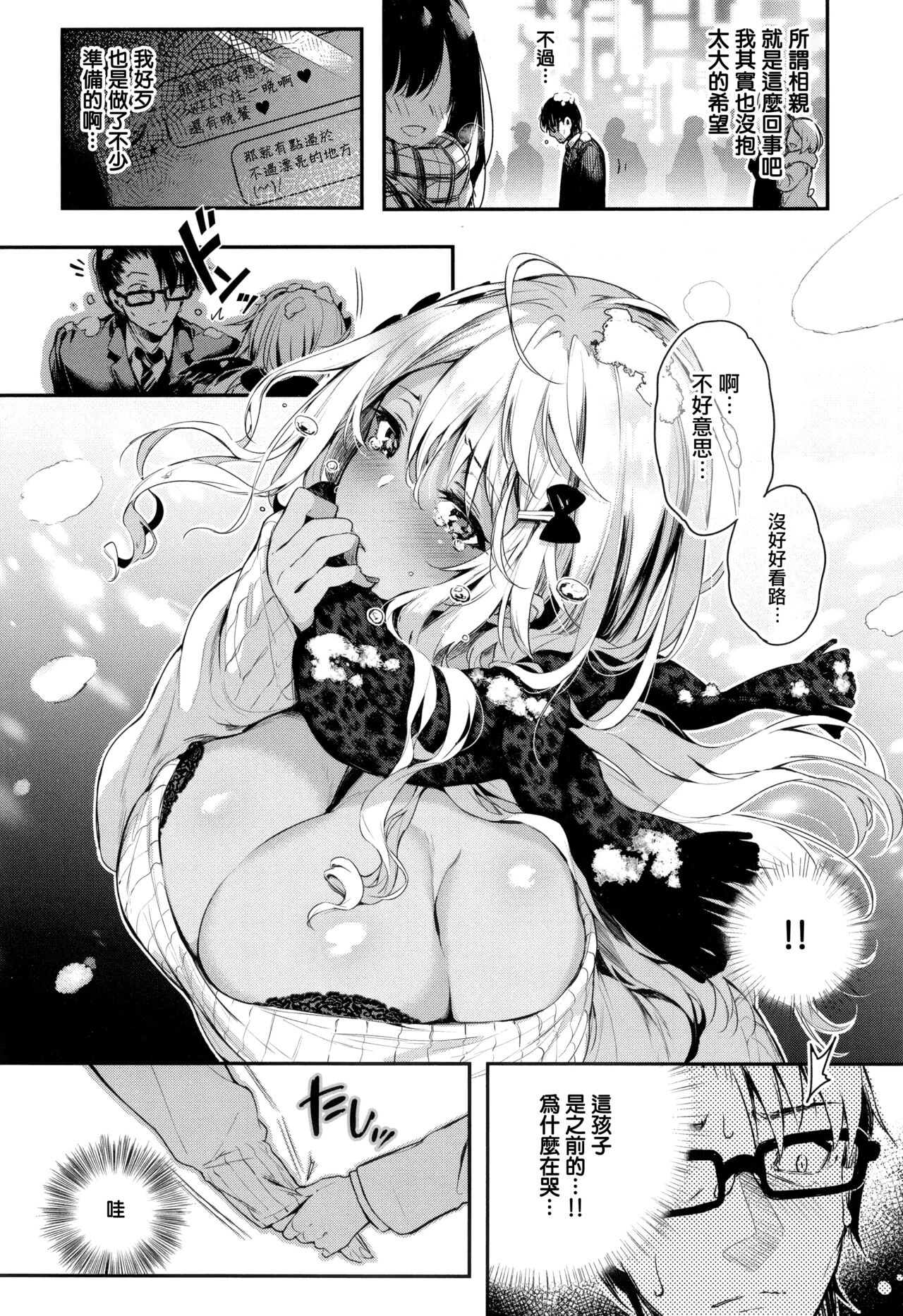 A partial love page 10 full