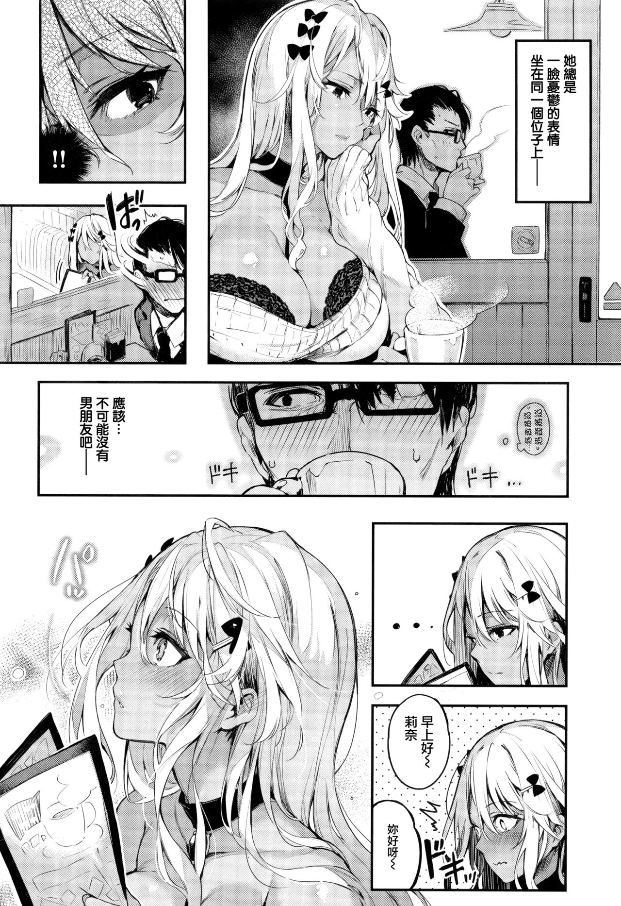 A partial love page 8 full