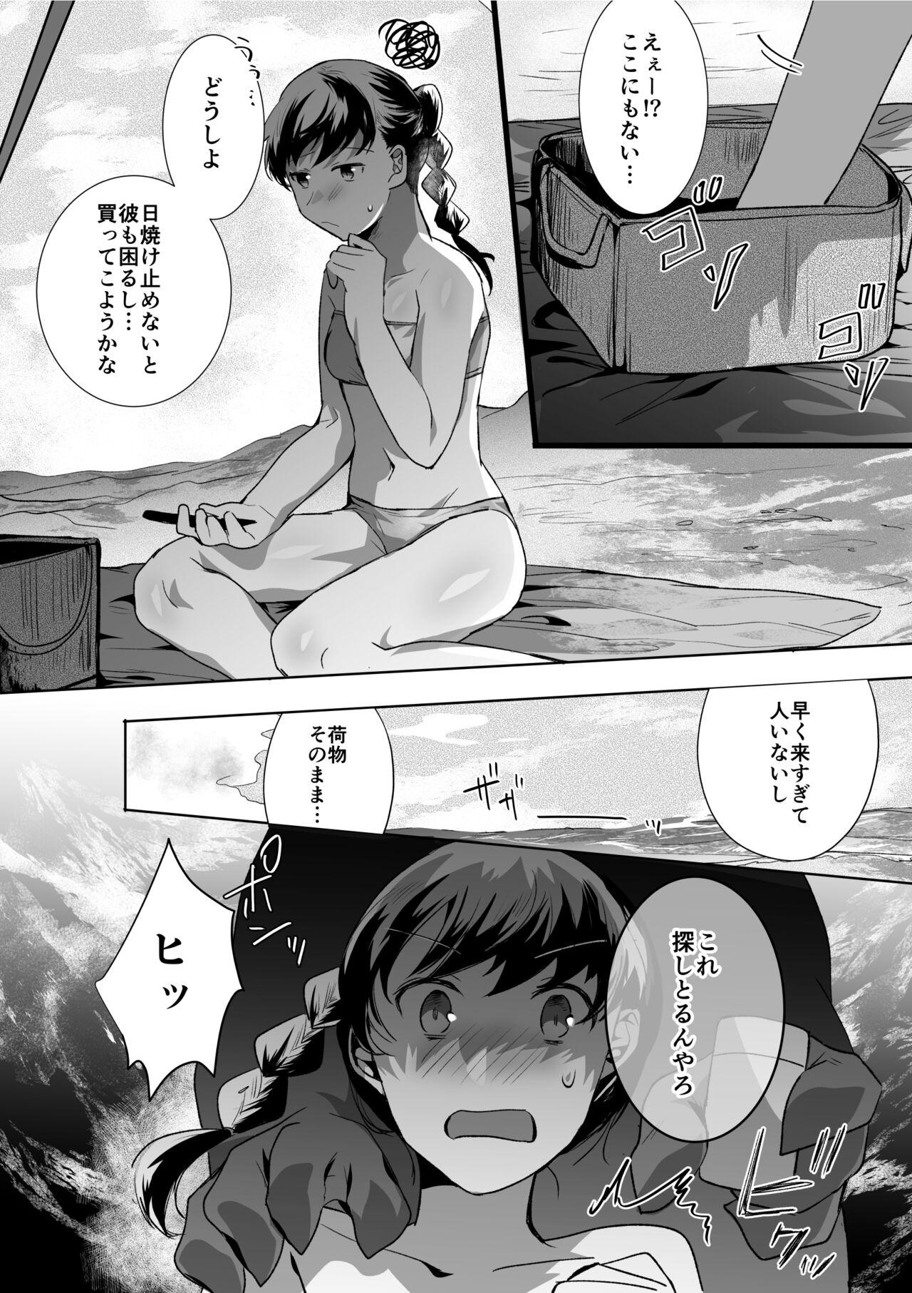 Occhan Kujira to Umi Date page 1 full