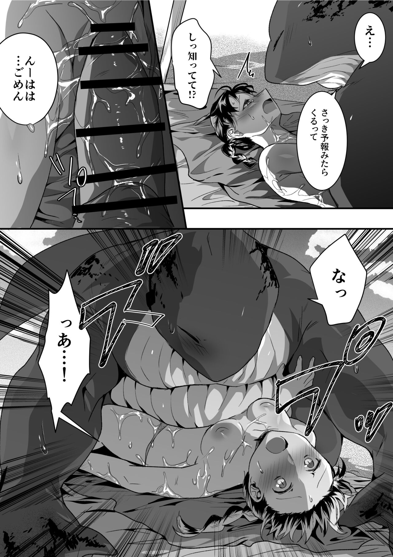 Occhan Kujira to Umi Date page 8 full