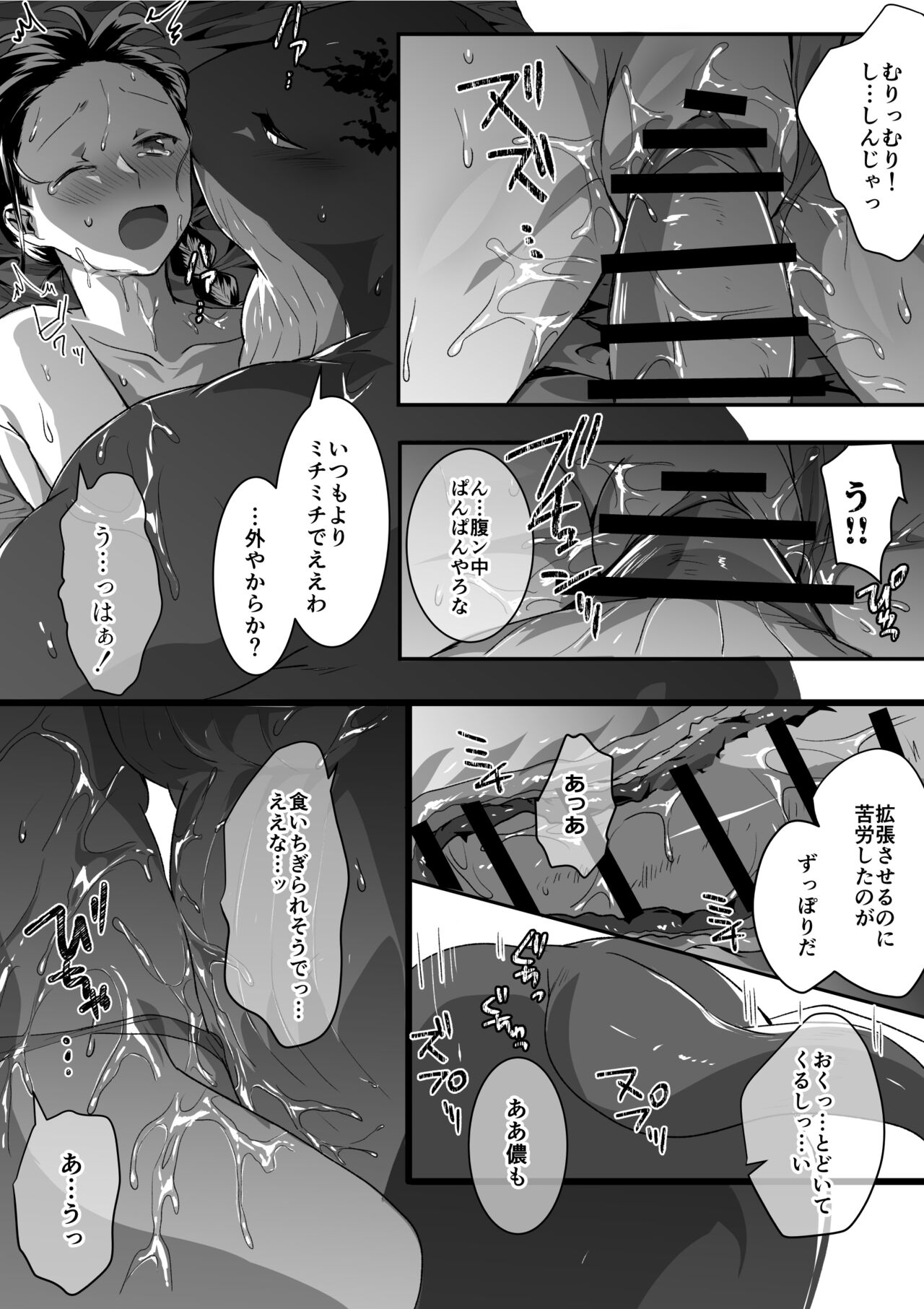 Occhan Kujira to Umi Date page 9 full