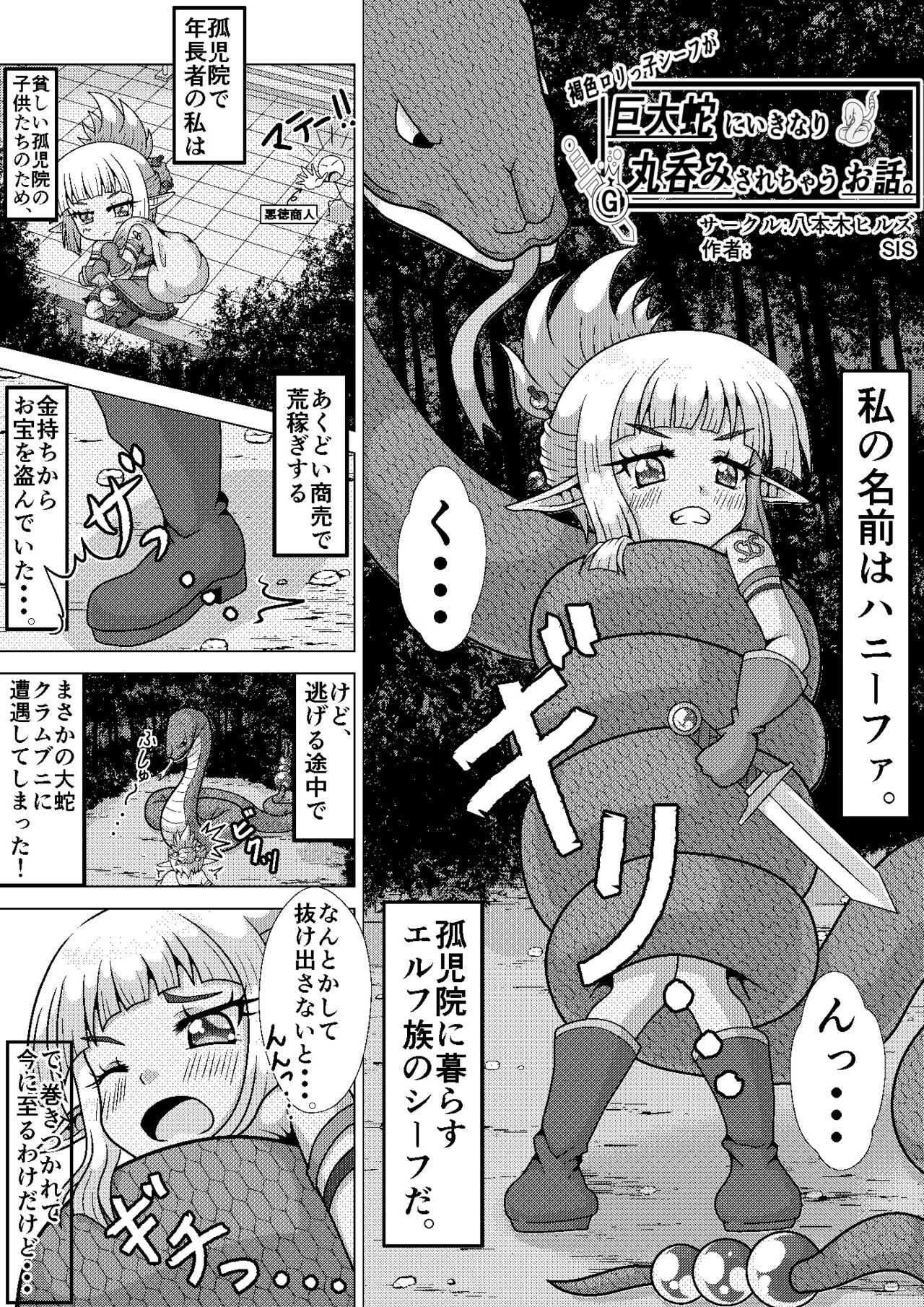 Kasshoku loli-kko shiifu ga Kyodai hebi ni Ikinari marunomi sarechau ohanashi. page 5 full