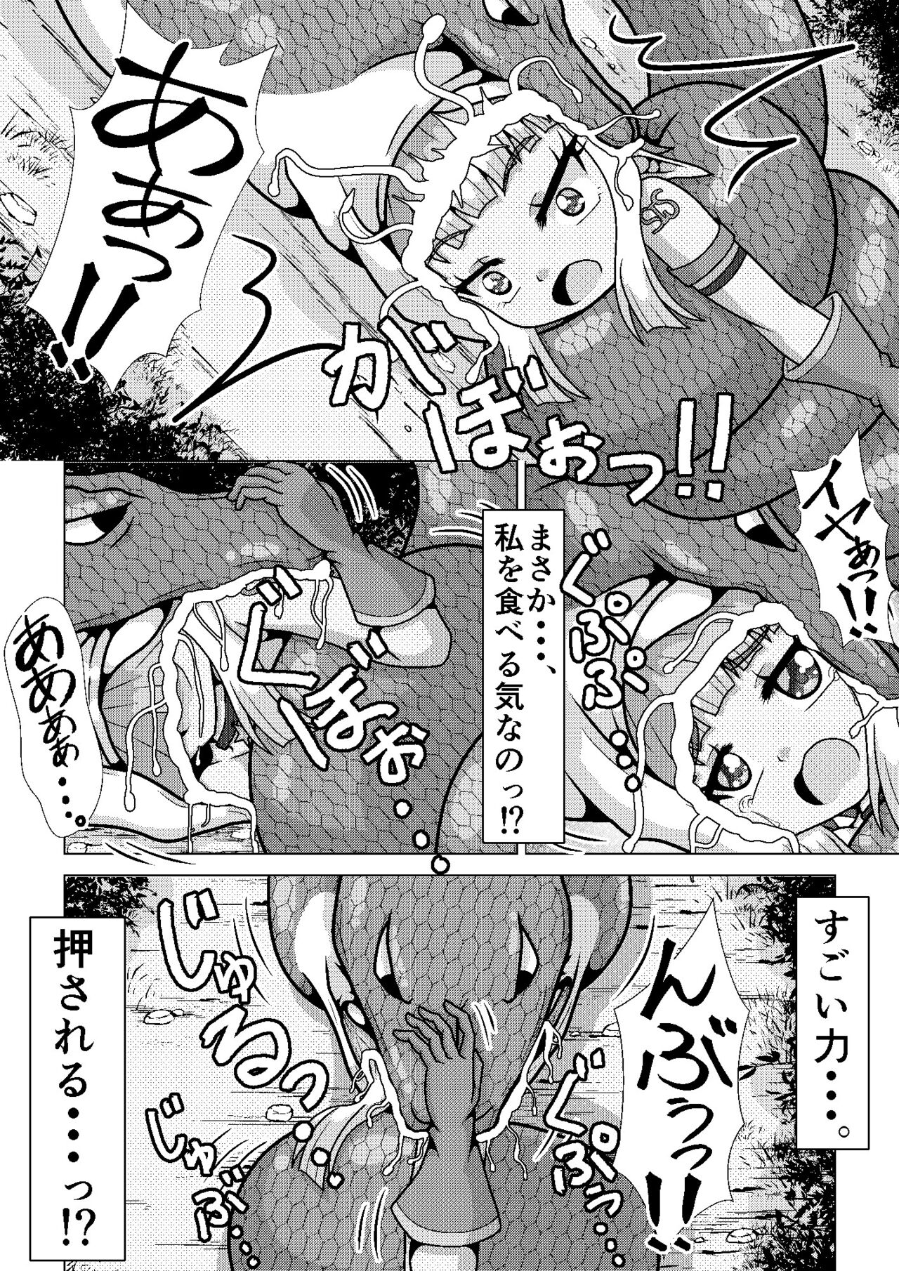 Kasshoku loli-kko shiifu ga Kyodai hebi ni Ikinari marunomi sarechau ohanashi. page 7 full