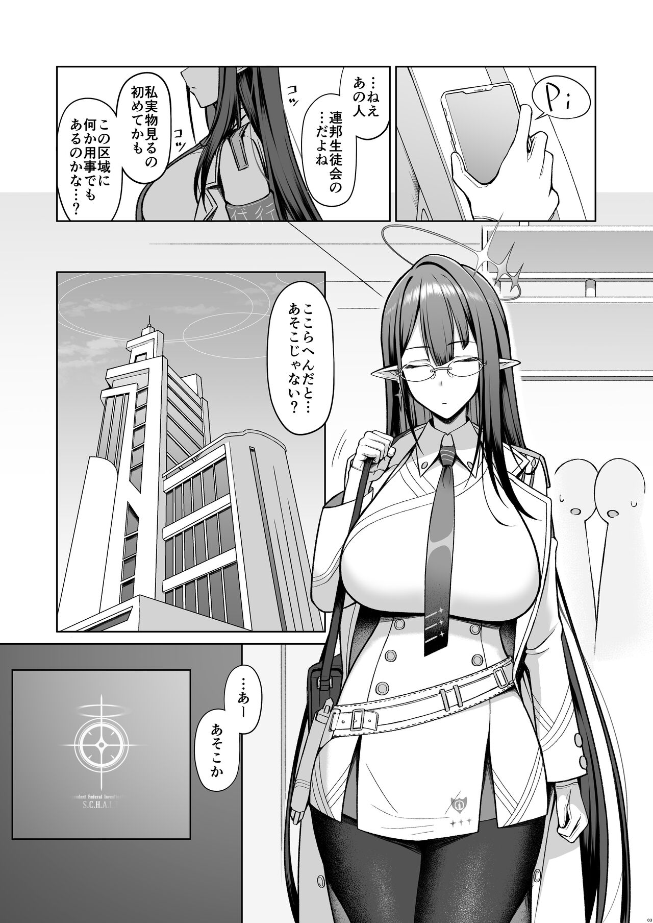 Shuseki Gyouseikan no Kojin Gyoumu 2 page 2 full