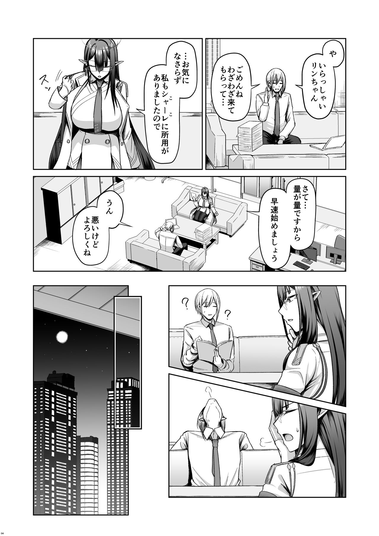 Shuseki Gyouseikan no Kojin Gyoumu 2 page 3 full