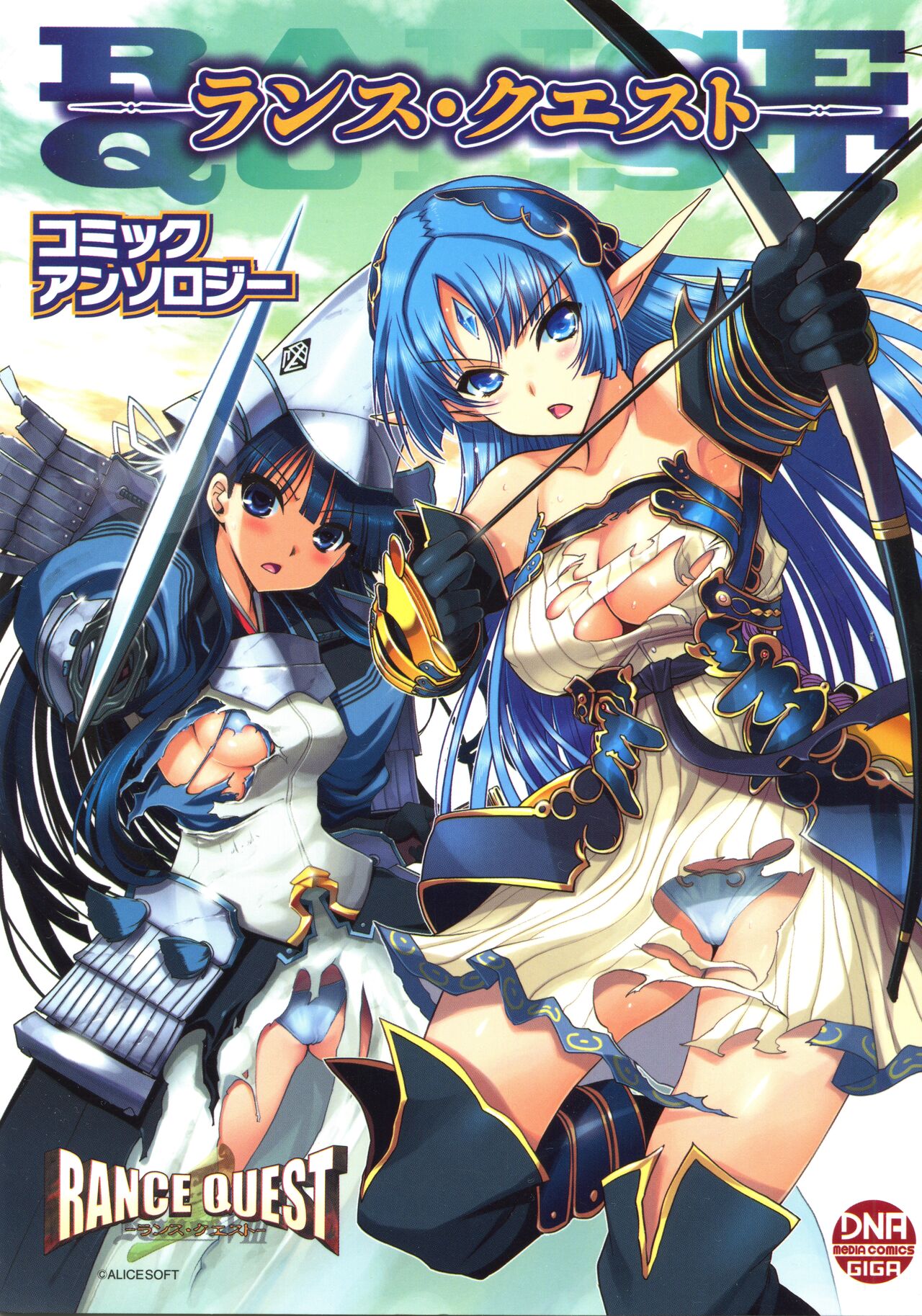 Rance Quest Anthology page 2 full