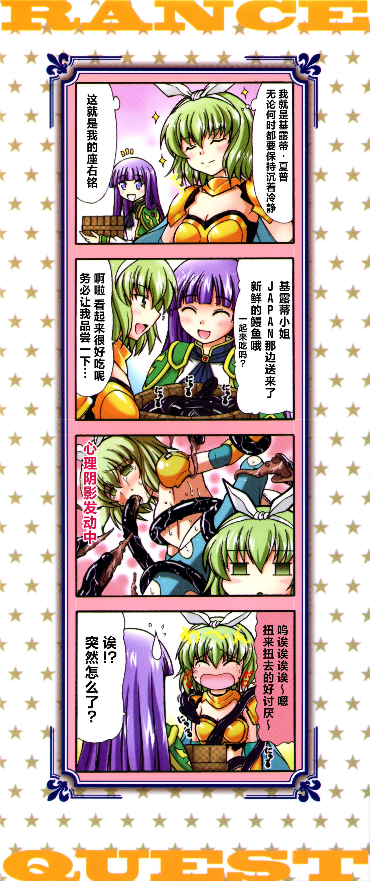 Rance Quest Anthology page 3 full