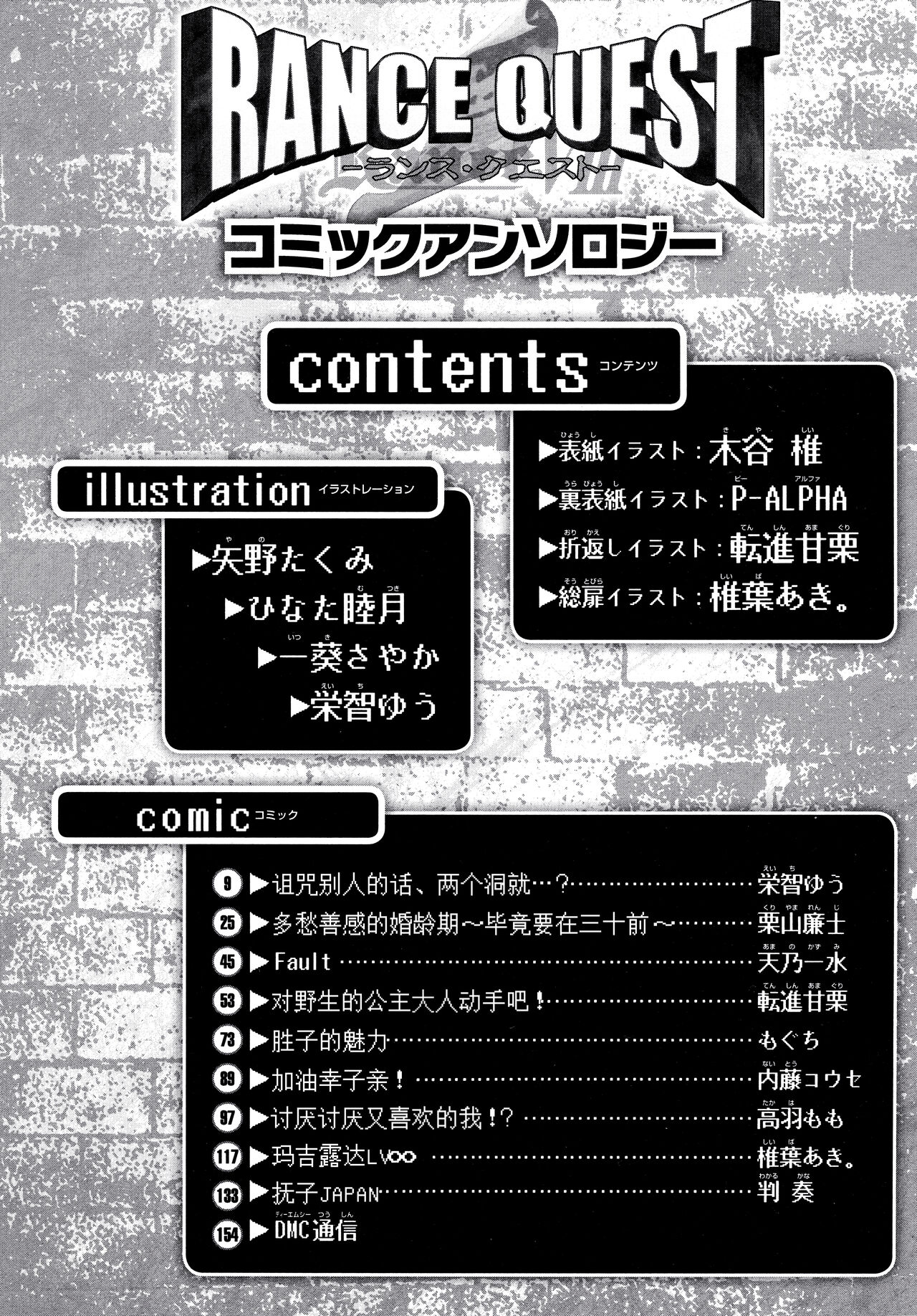 Rance Quest Anthology page 9 full