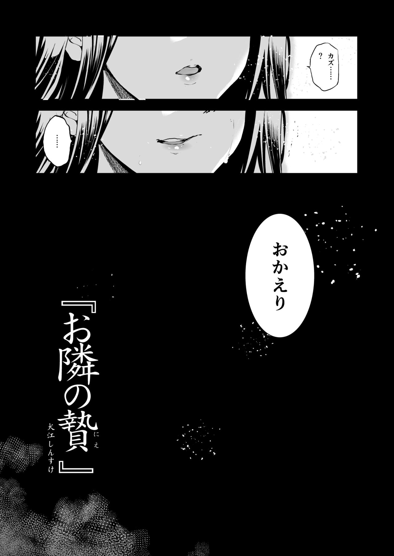 Otonari no Nie - Saikai Shita Osananajimi no Ie de Okita Koto. page 4 full