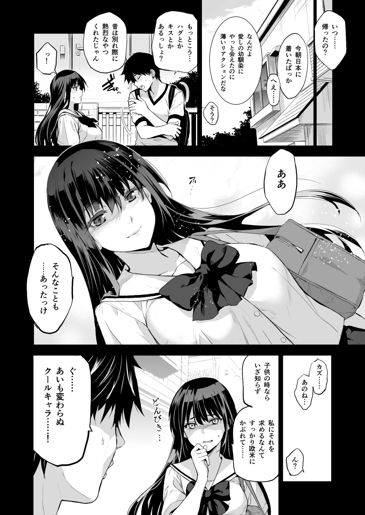 Otonari no Nie - Saikai Shita Osananajimi no Ie de Okita Koto. page 5 full