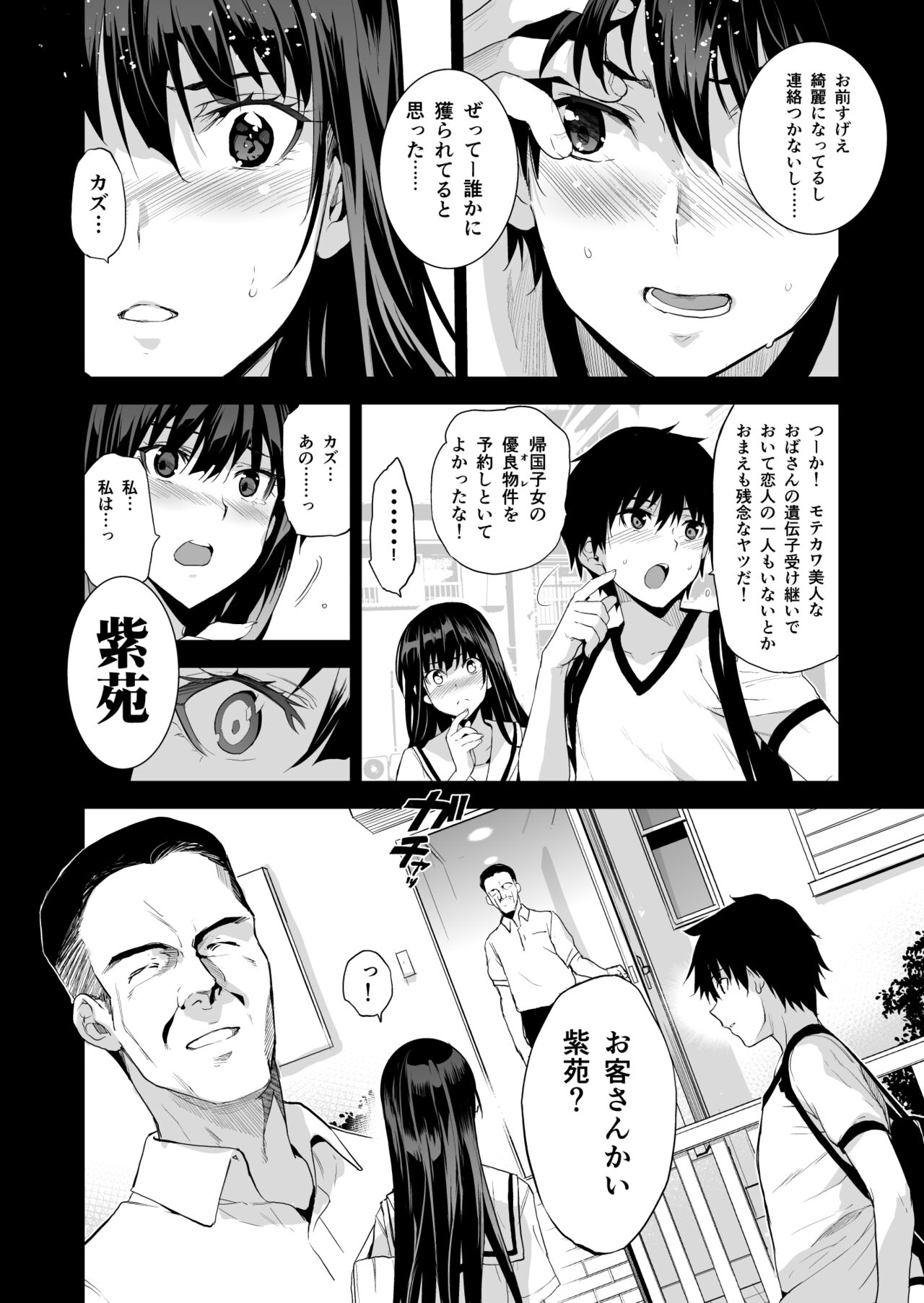 Otonari no Nie - Saikai Shita Osananajimi no Ie de Okita Koto. page 7 full