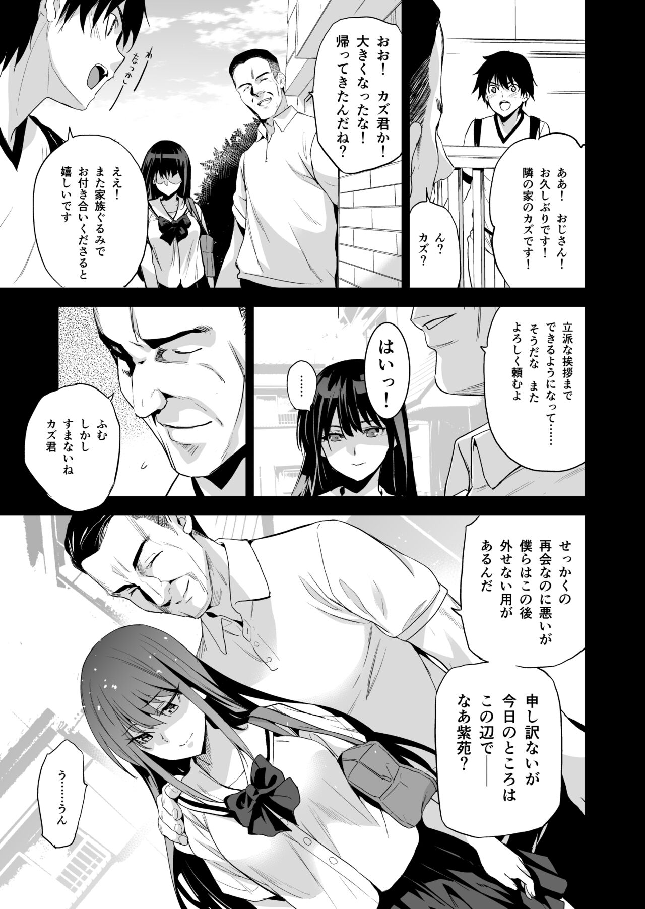 Otonari no Nie - Saikai Shita Osananajimi no Ie de Okita Koto. page 8 full