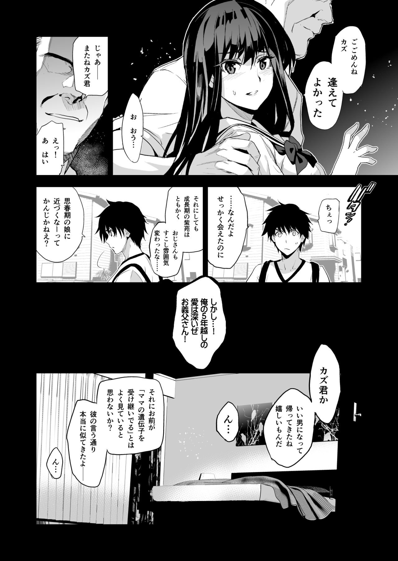 Otonari no Nie - Saikai Shita Osananajimi no Ie de Okita Koto. page 9 full