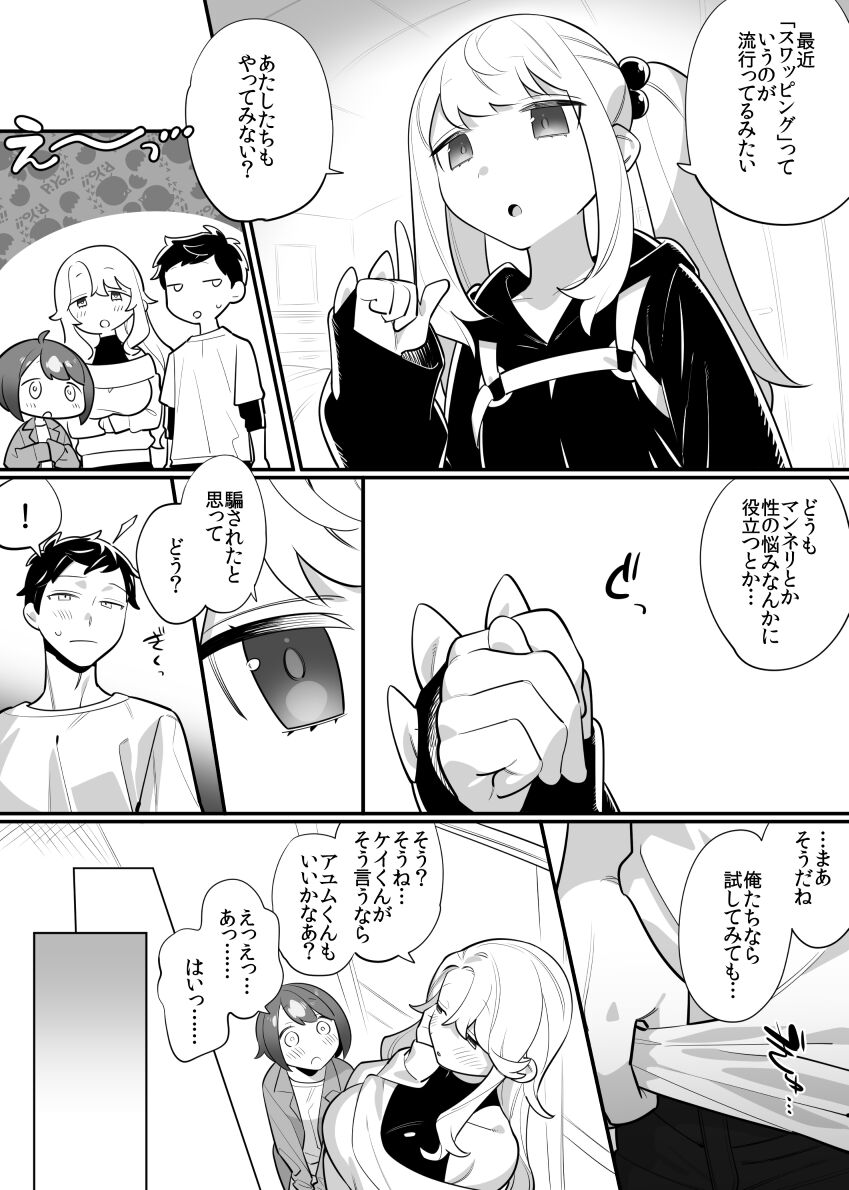 OniOneLoliShota Swapping Manga page 2 full