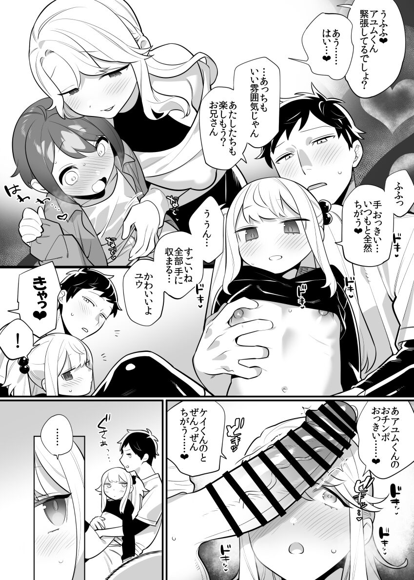 OniOneLoliShota Swapping Manga page 3 full