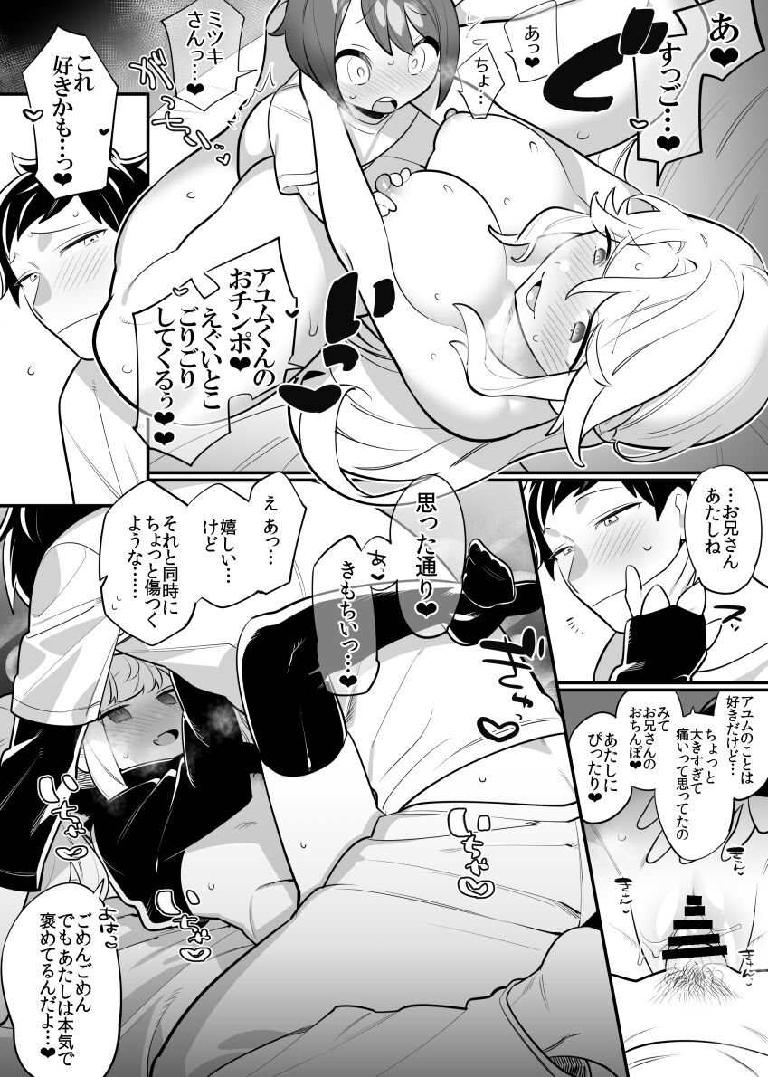 OniOneLoliShota Swapping Manga page 5 full