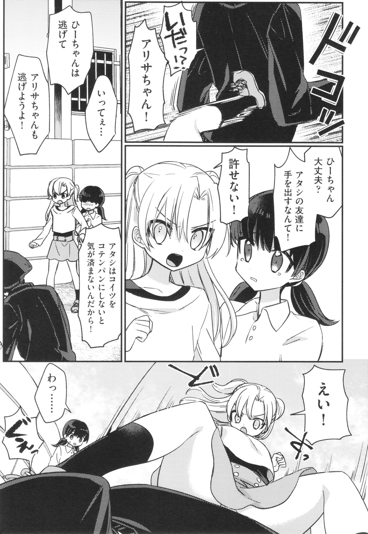 Shoujo Kumikyoku 29 page 6 full