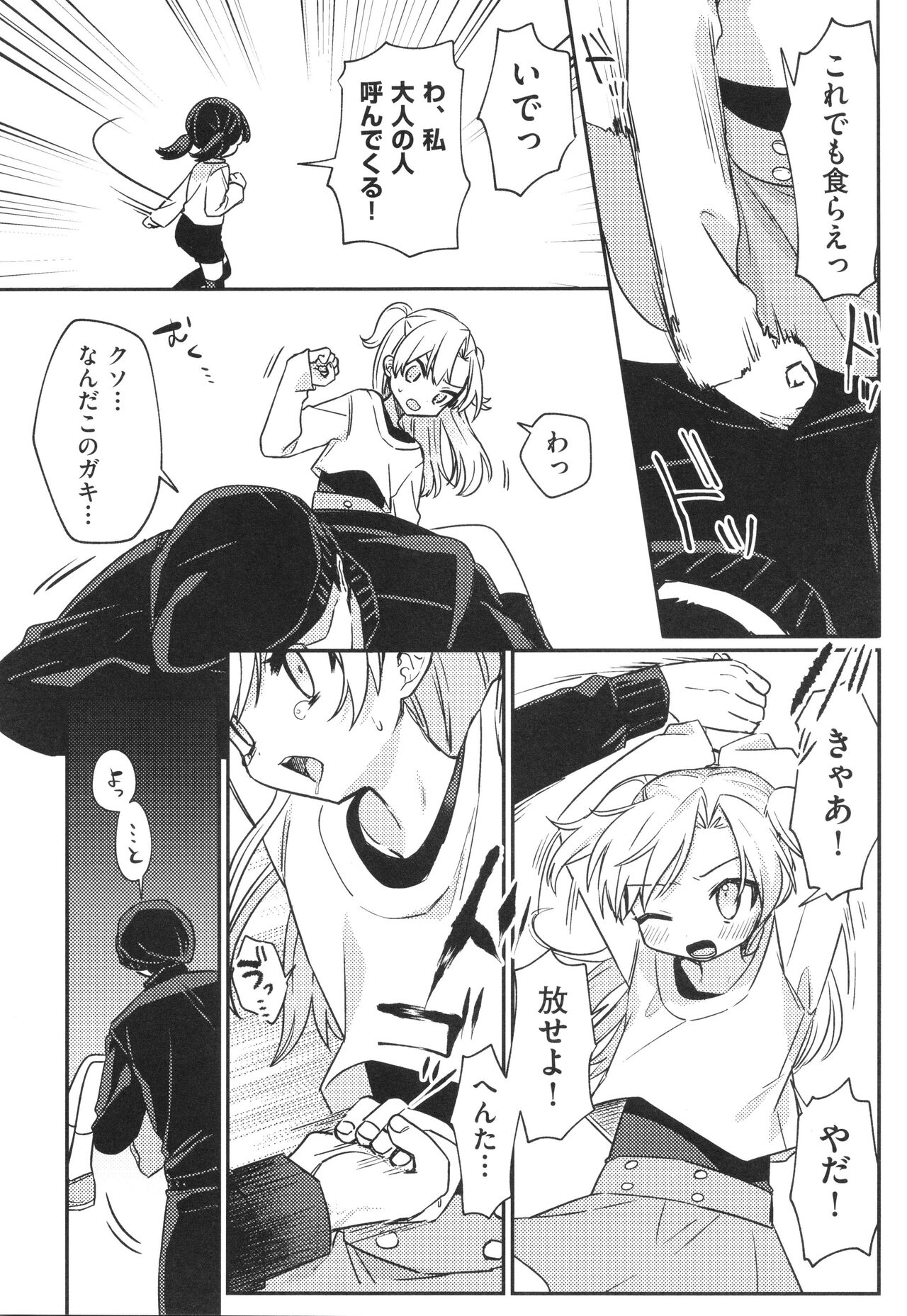 Shoujo Kumikyoku 29 page 7 full