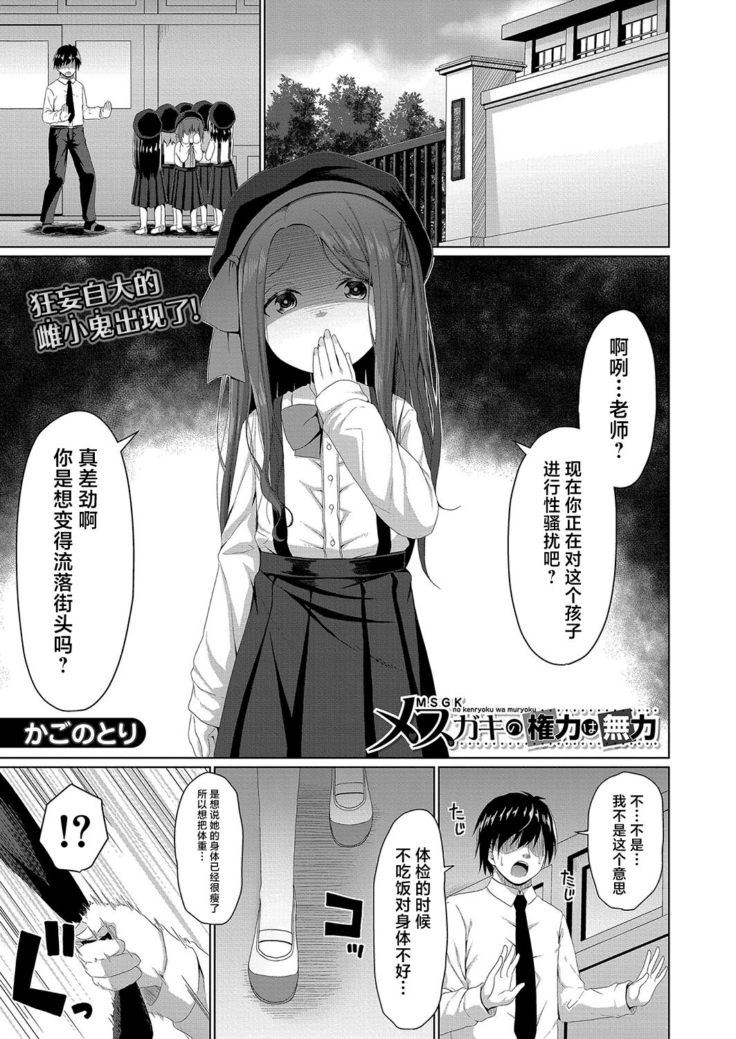 Mesugaki no Kenryoku wa Muryoku page 1 full