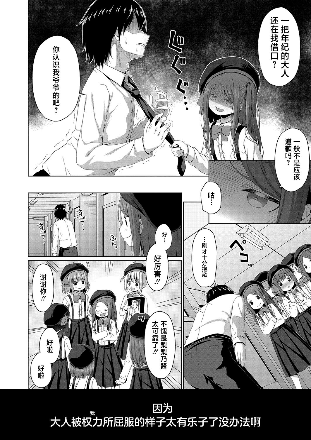 Mesugaki no Kenryoku wa Muryoku page 2 full