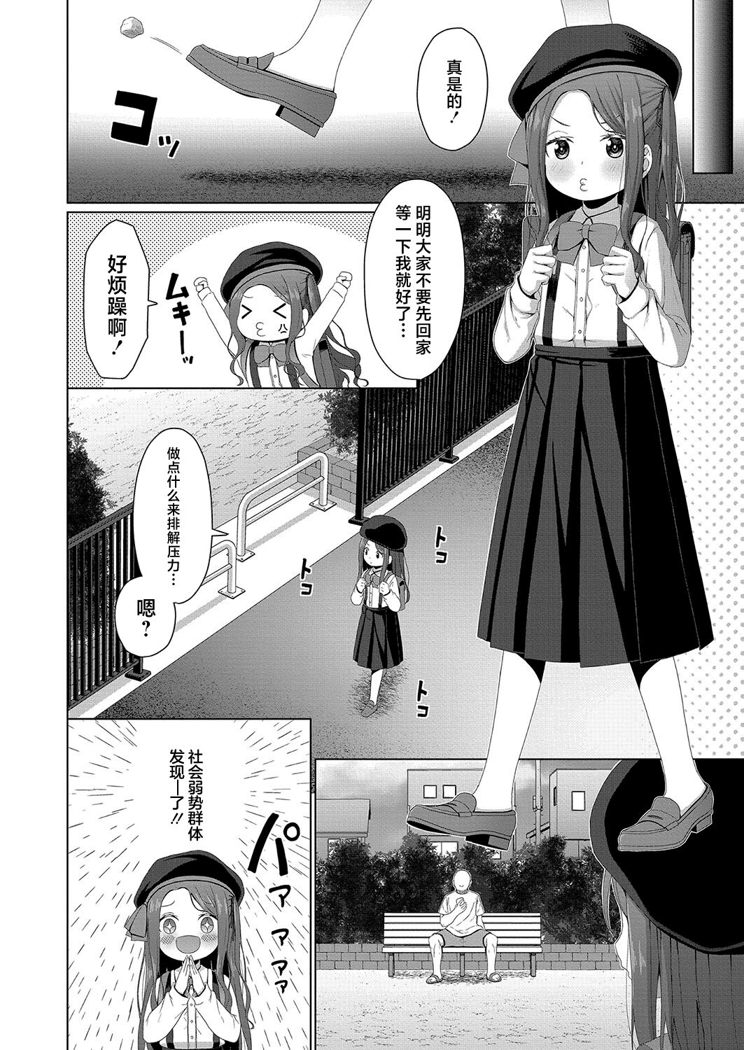 Mesugaki no Kenryoku wa Muryoku page 4 full