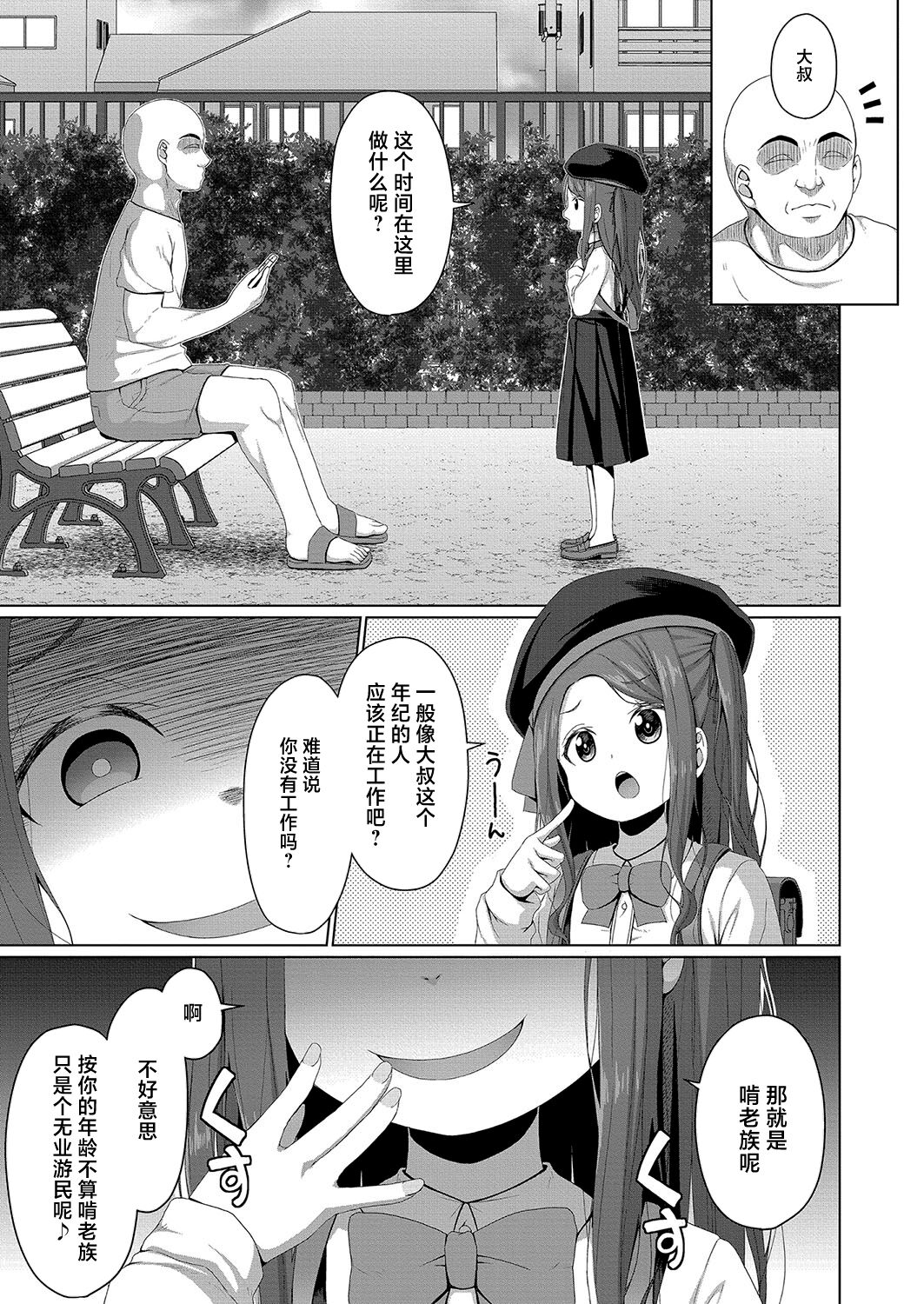 Mesugaki no Kenryoku wa Muryoku page 5 full