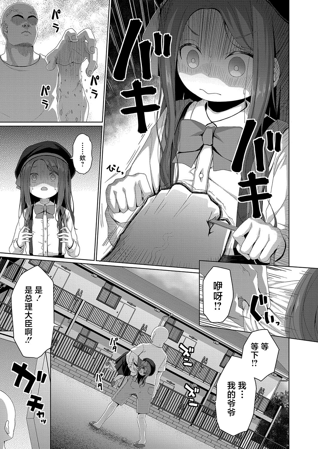 Mesugaki no Kenryoku wa Muryoku page 7 full